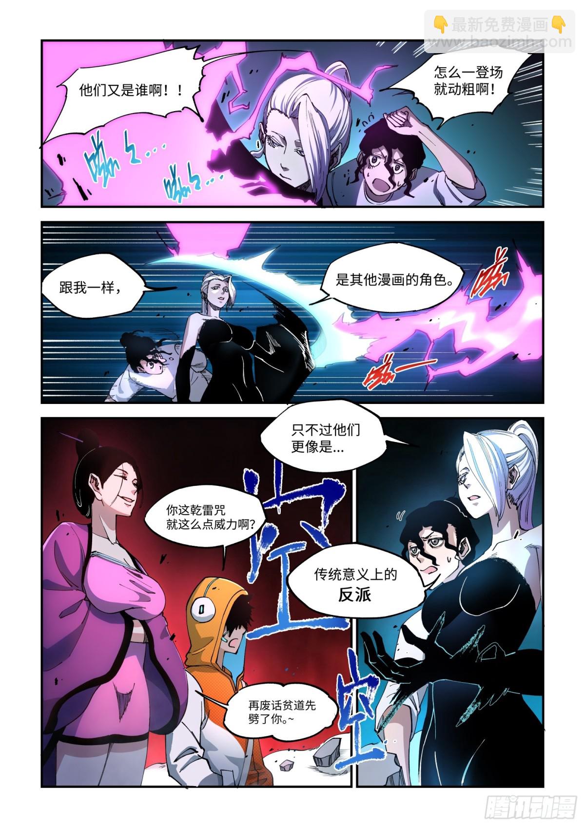 002-名字的话，作者没给我起-第4话