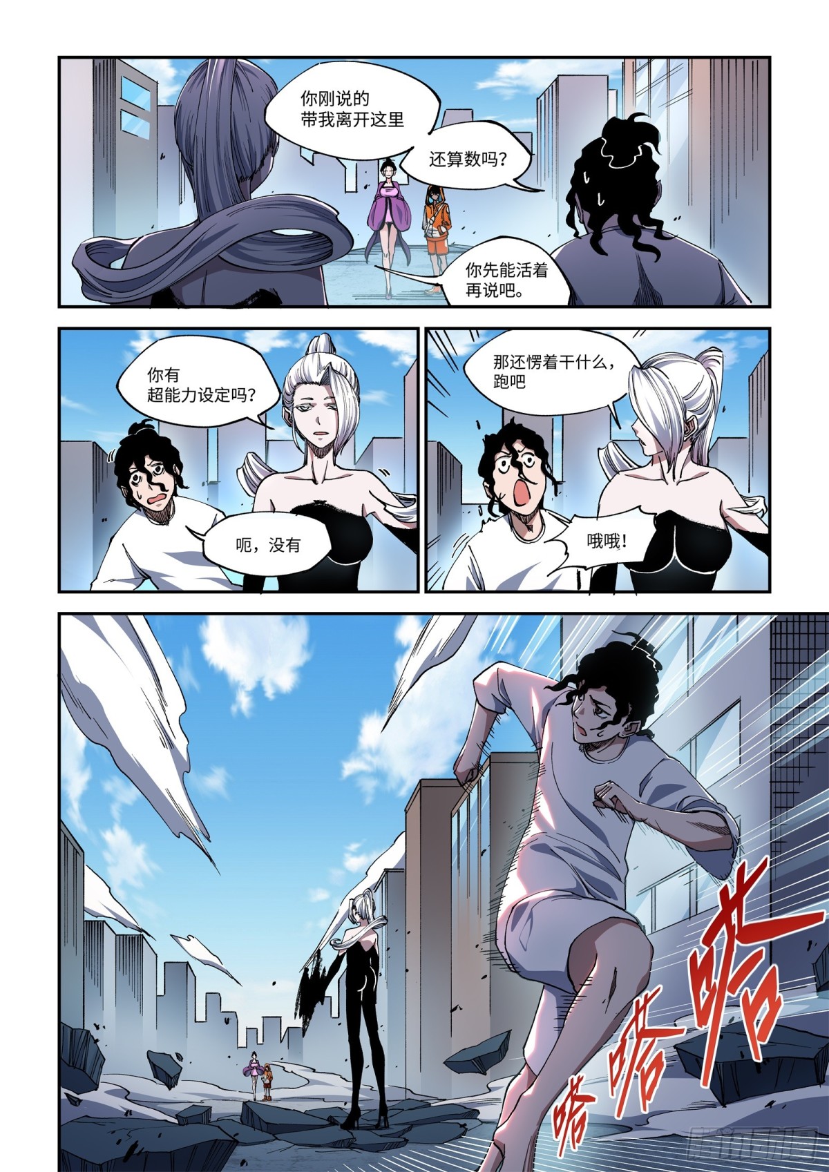 002-名字的话，作者没给我起-第4话