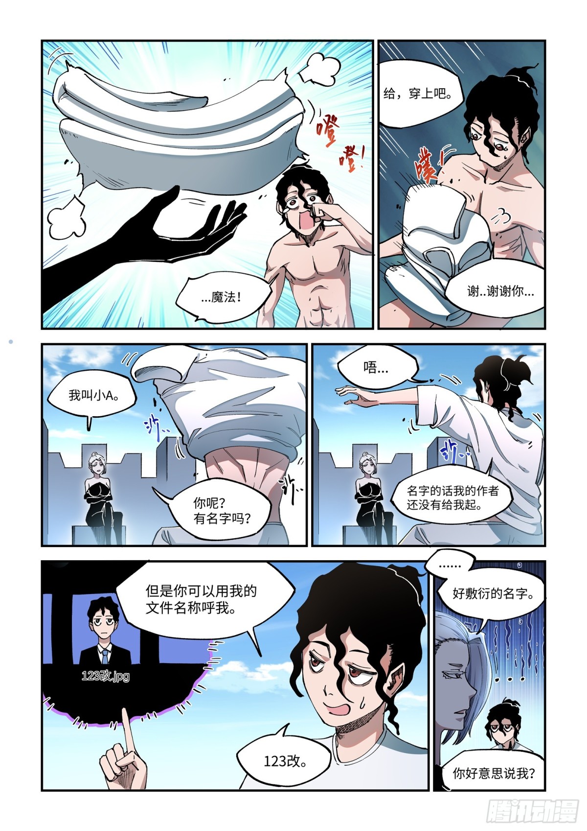 002-名字的话，作者没给我起-第4话