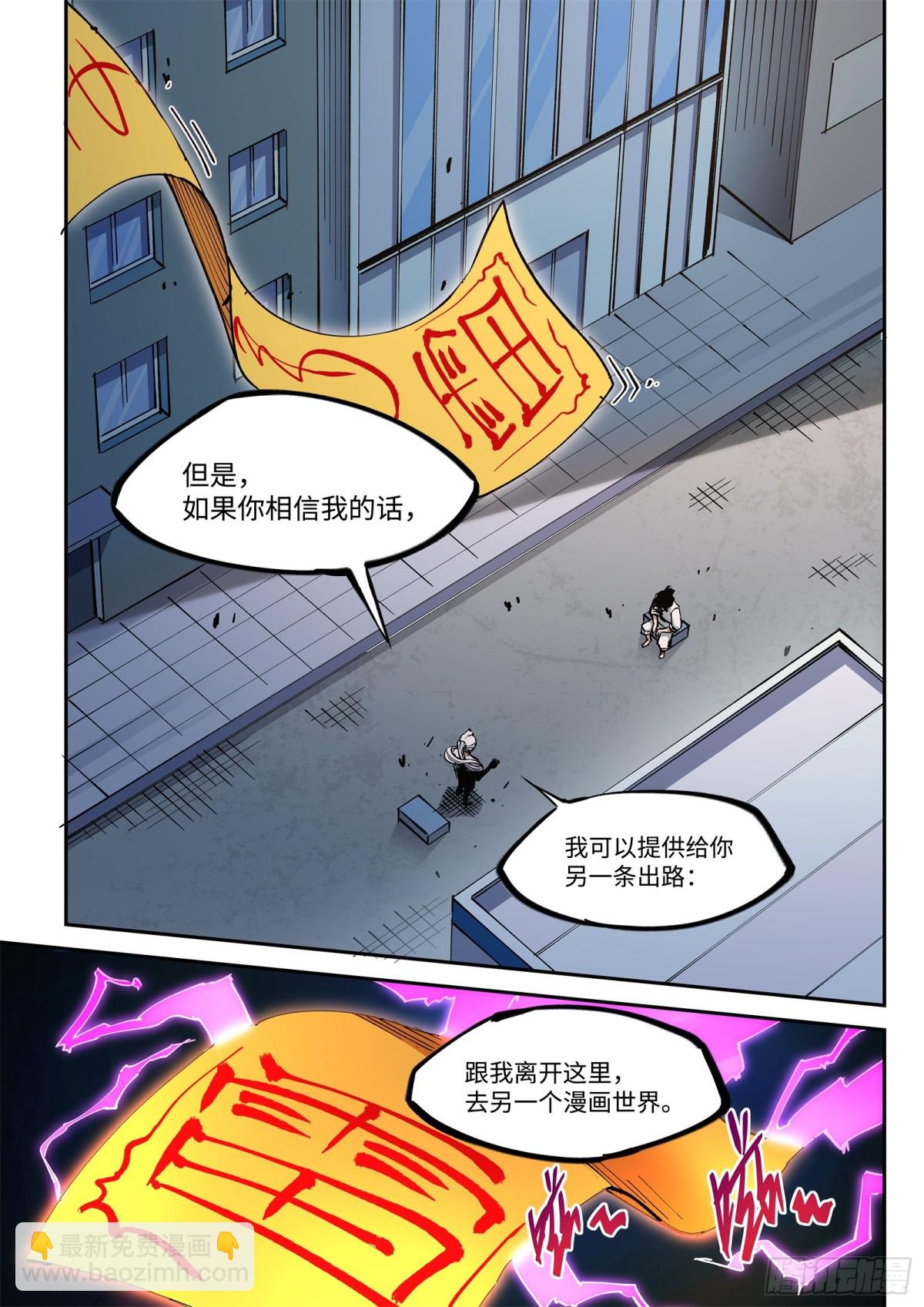 002-名字的话，作者没给我起-第4话