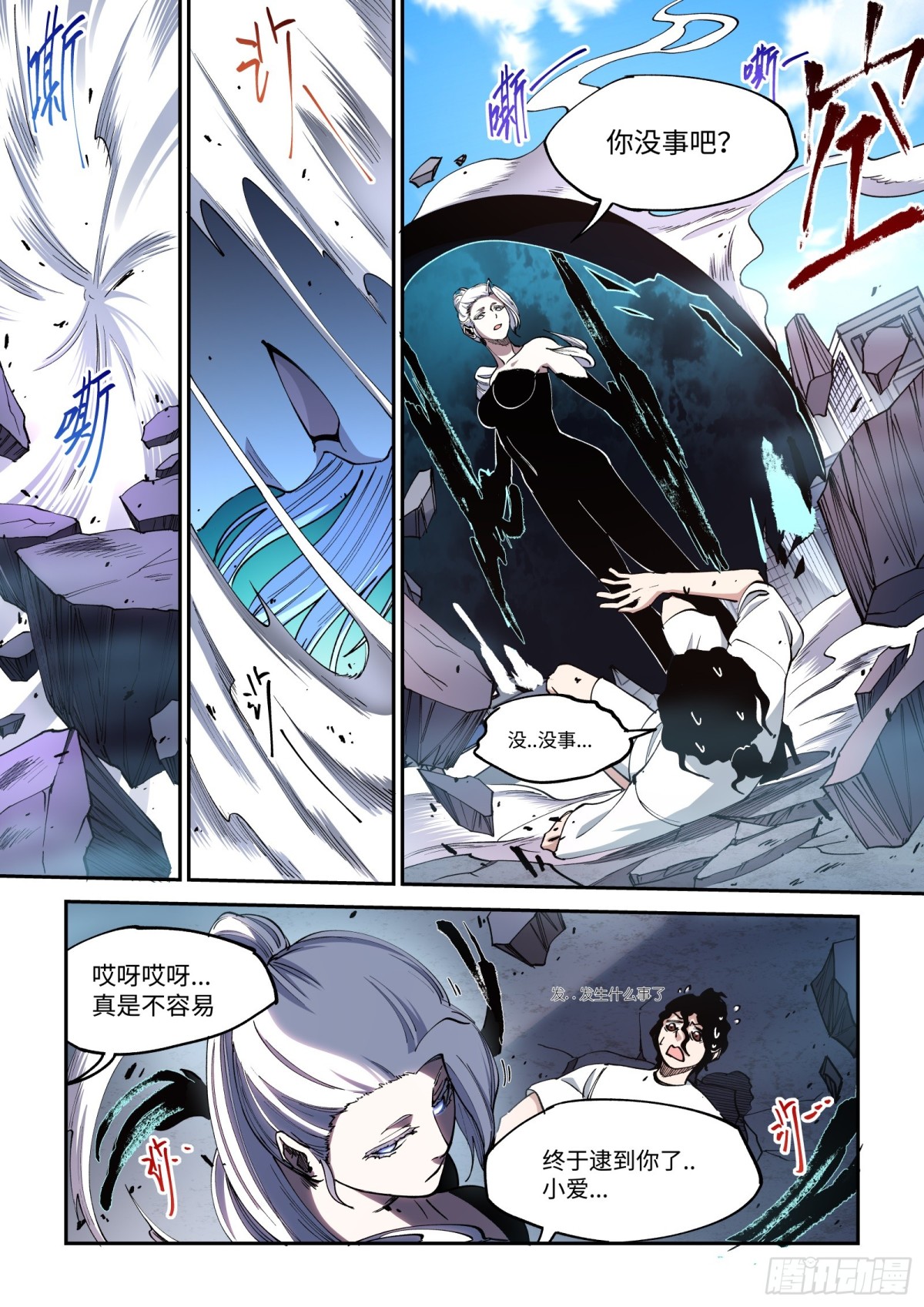 002-名字的话，作者没给我起-第4话