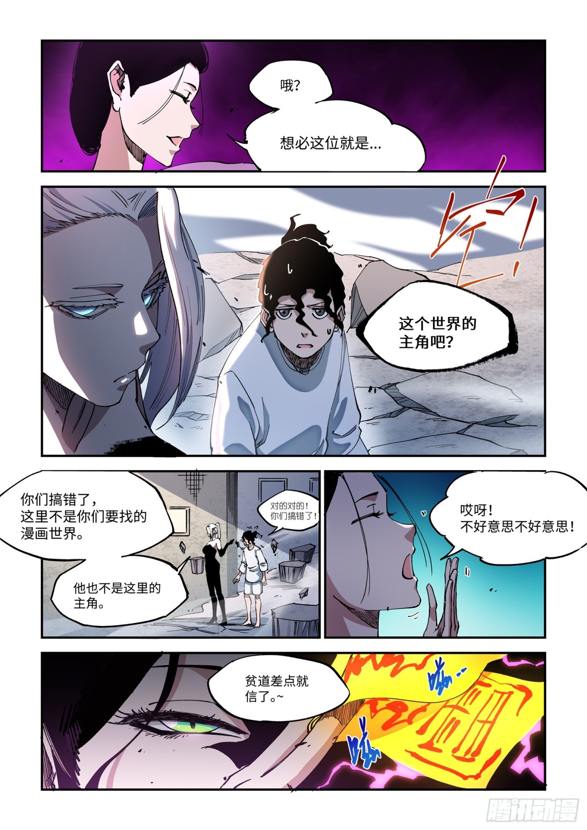 002-名字的话，作者没给我起-第4话