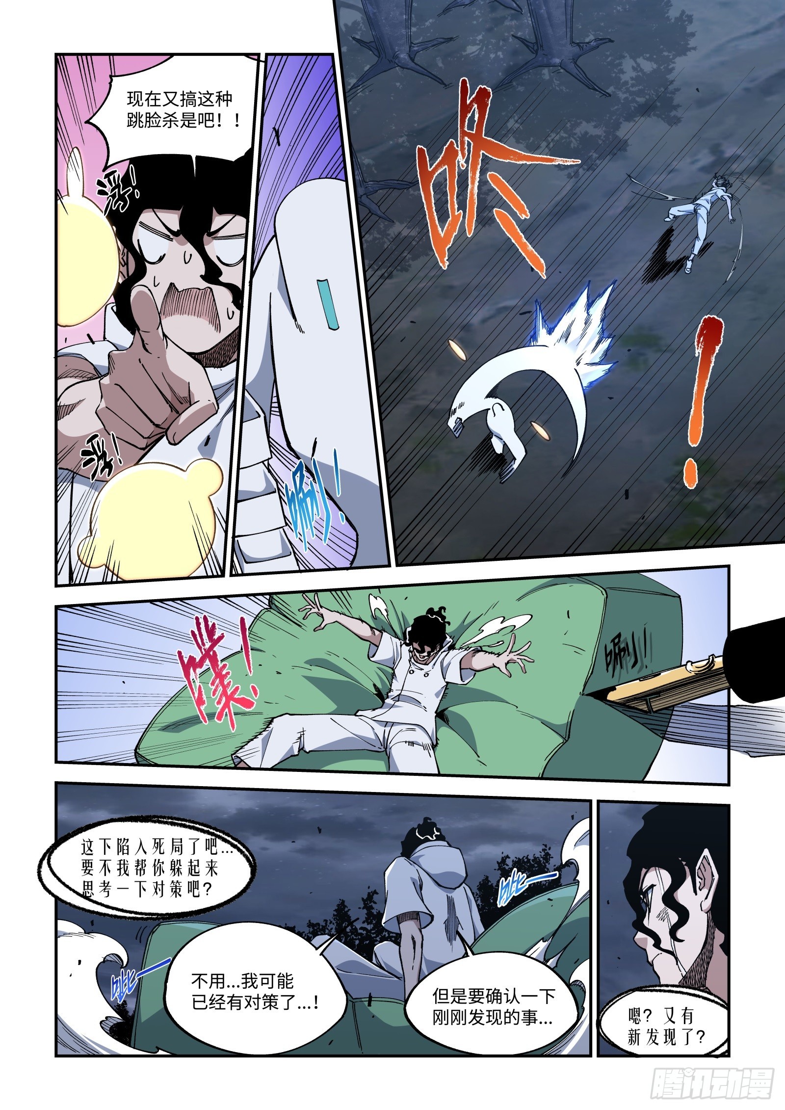 040-超能力自我升级-第42话