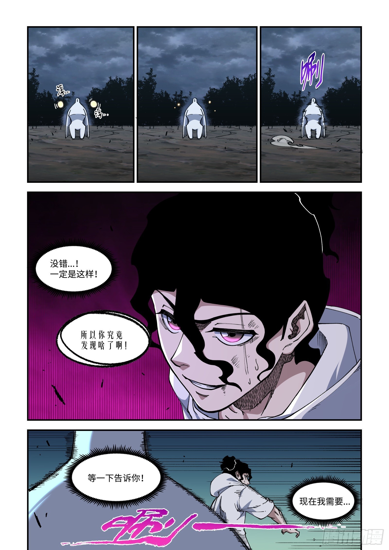 040-超能力自我升级-第42话