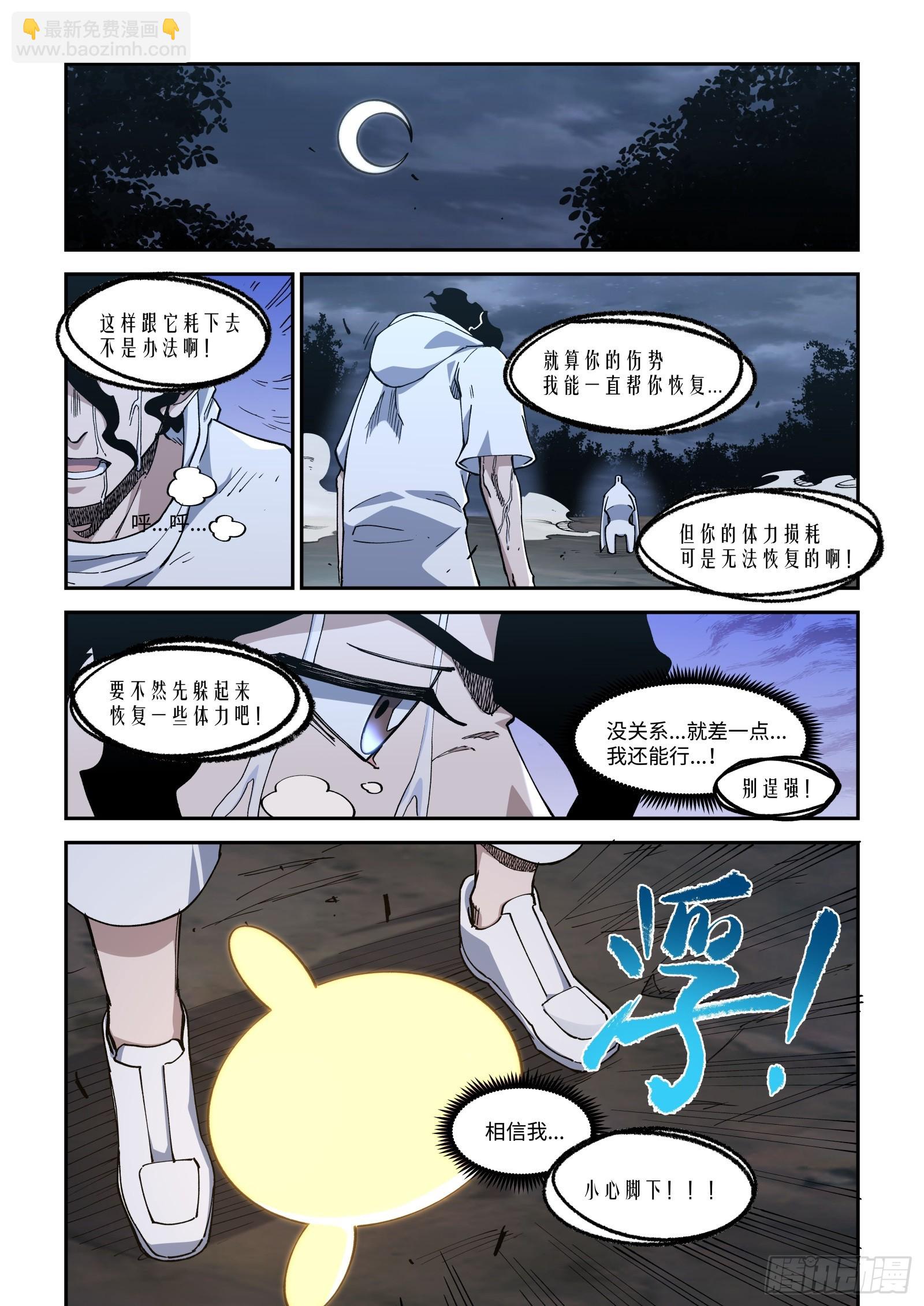 040-超能力自我升级-第42话