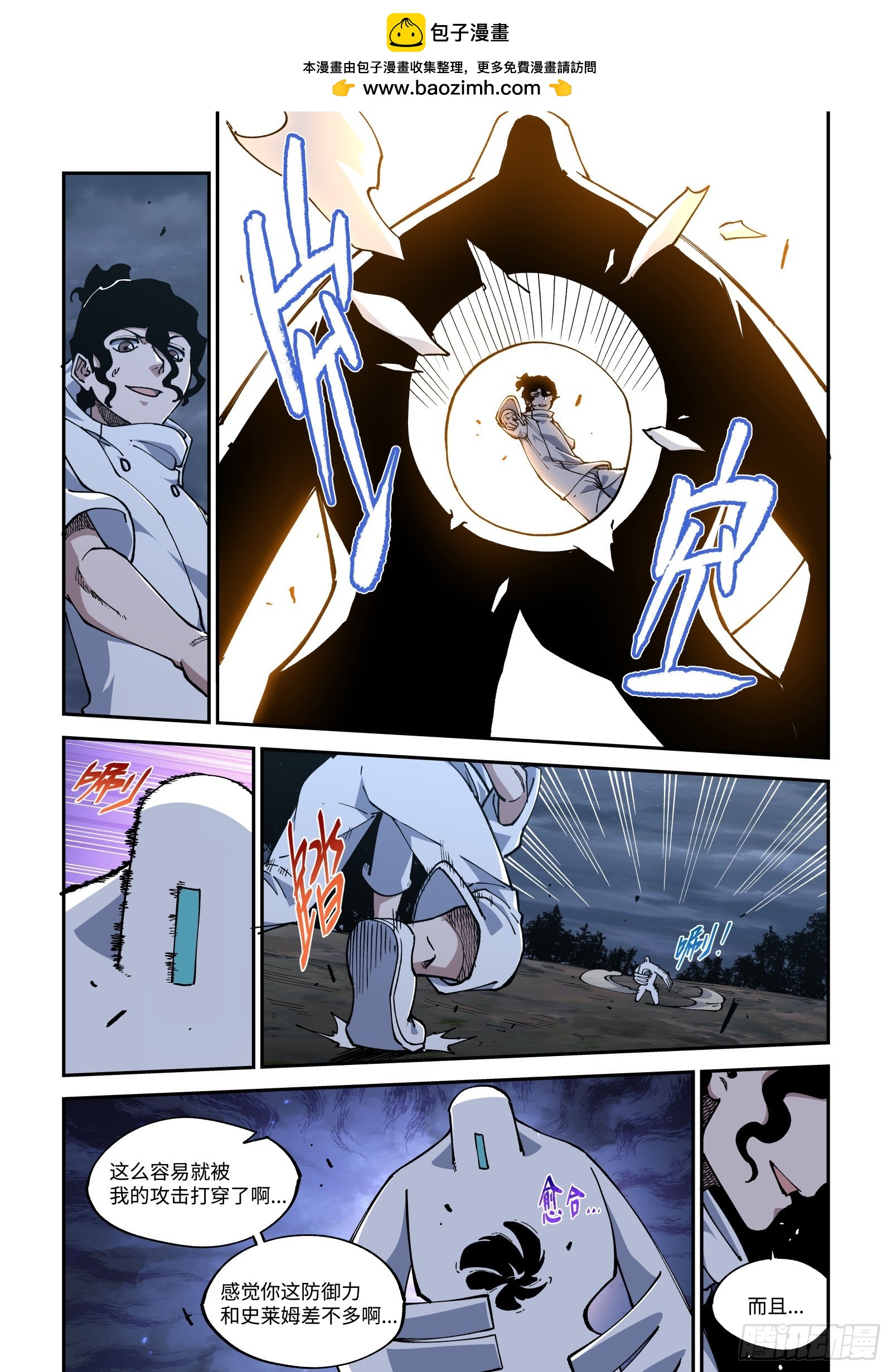 040-超能力自我升级-第42话