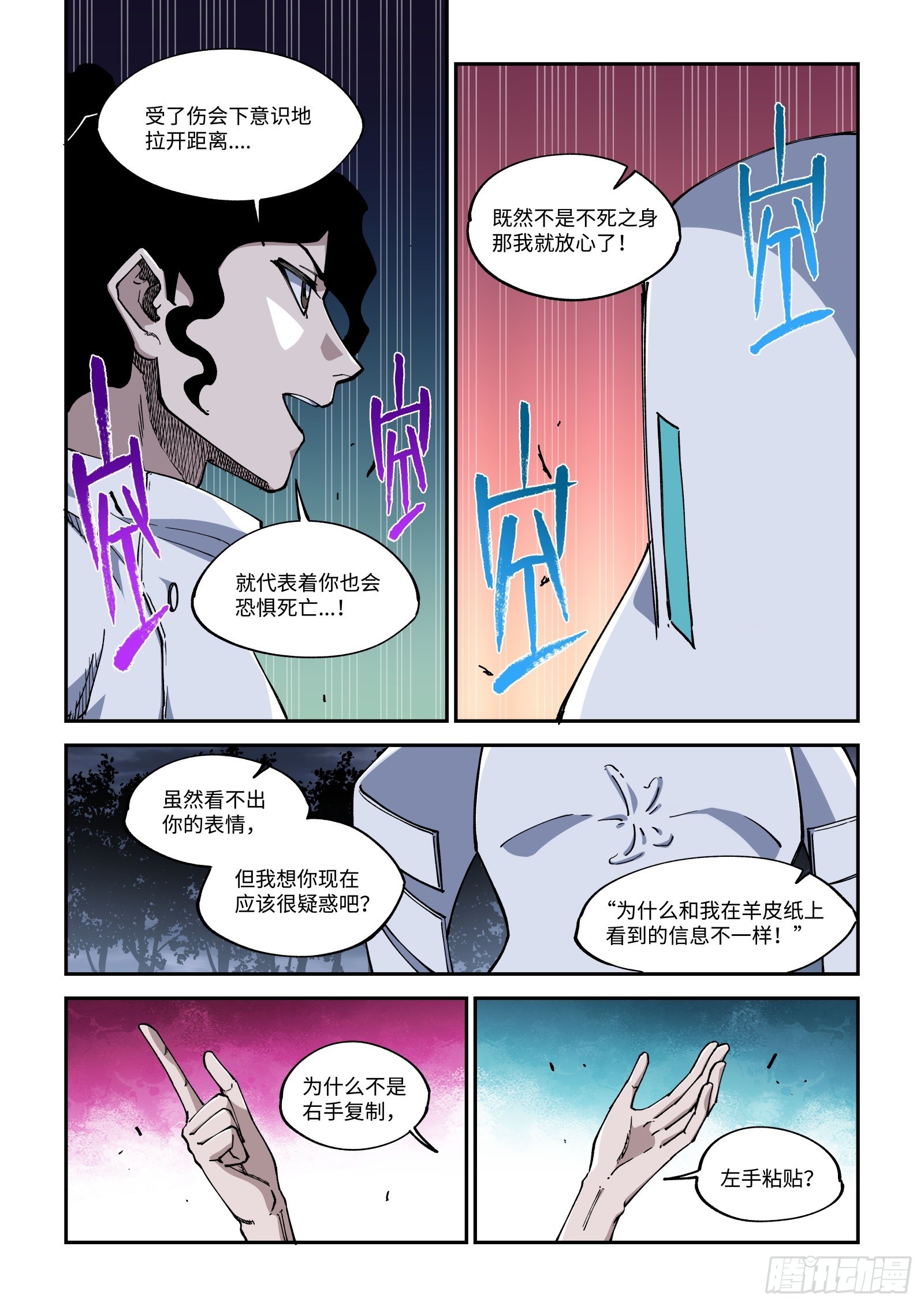 040-超能力自我升级-第42话