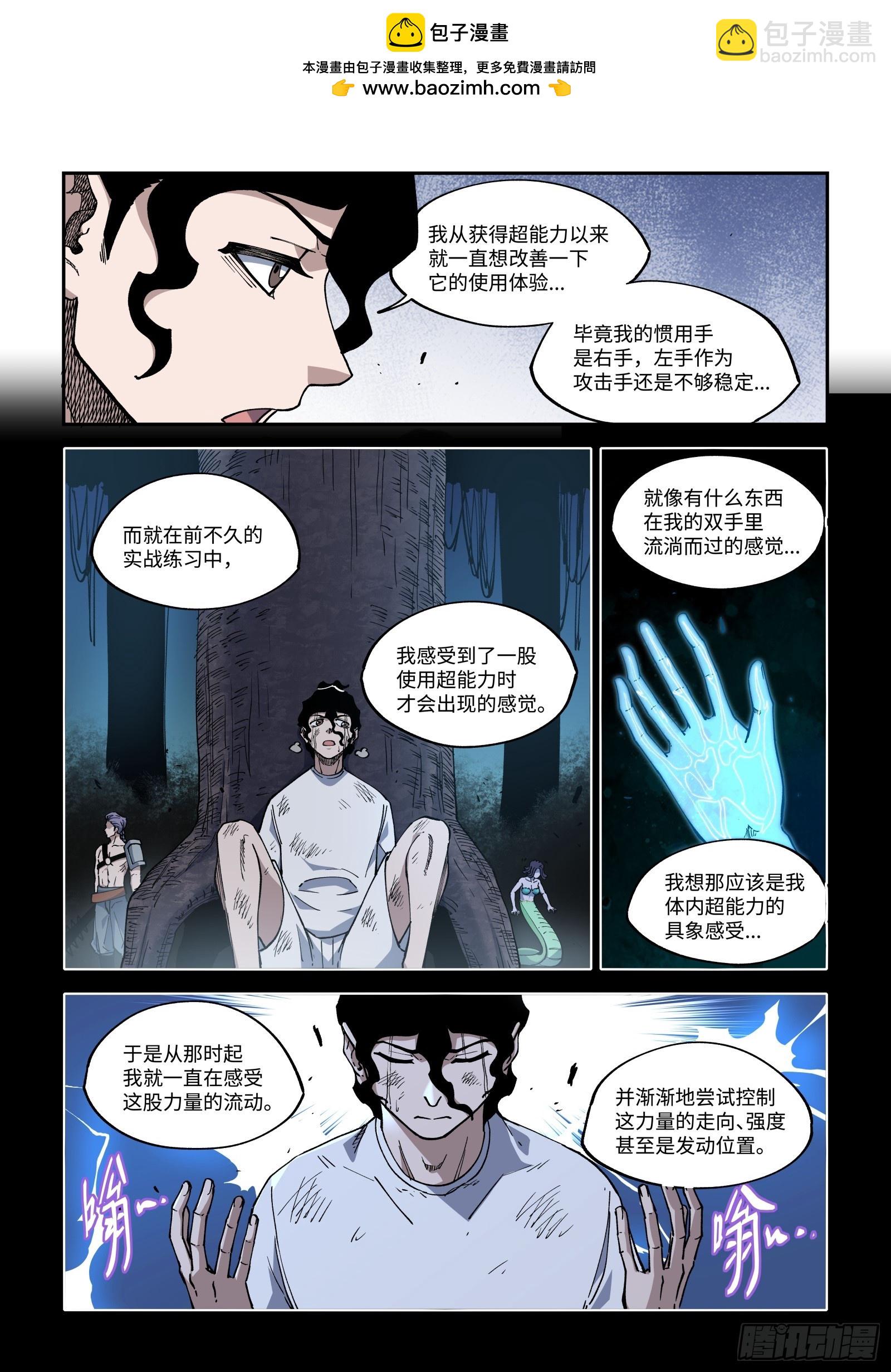 040-超能力自我升级-第42话