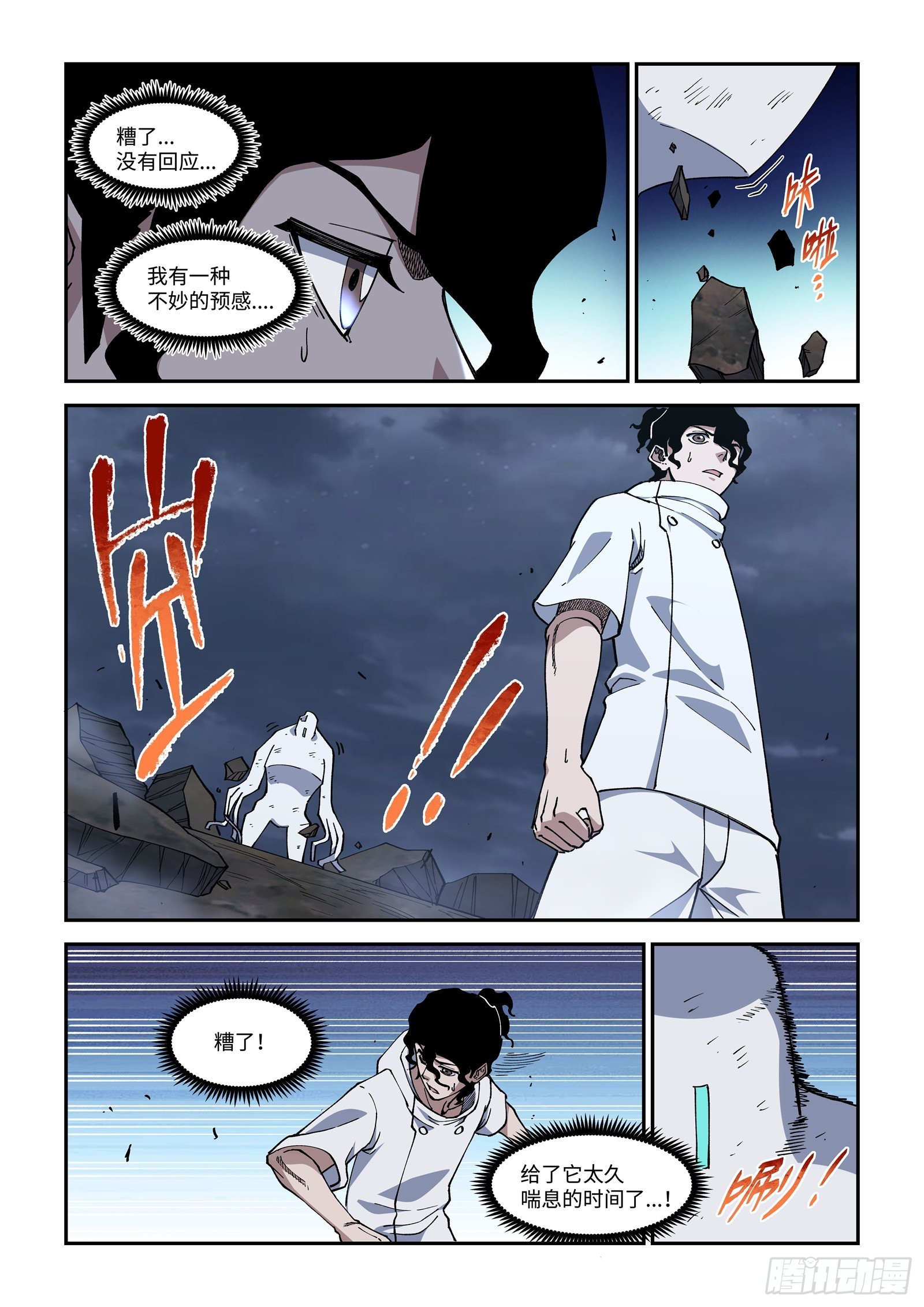 042-哥！你谁啊！？-第44话