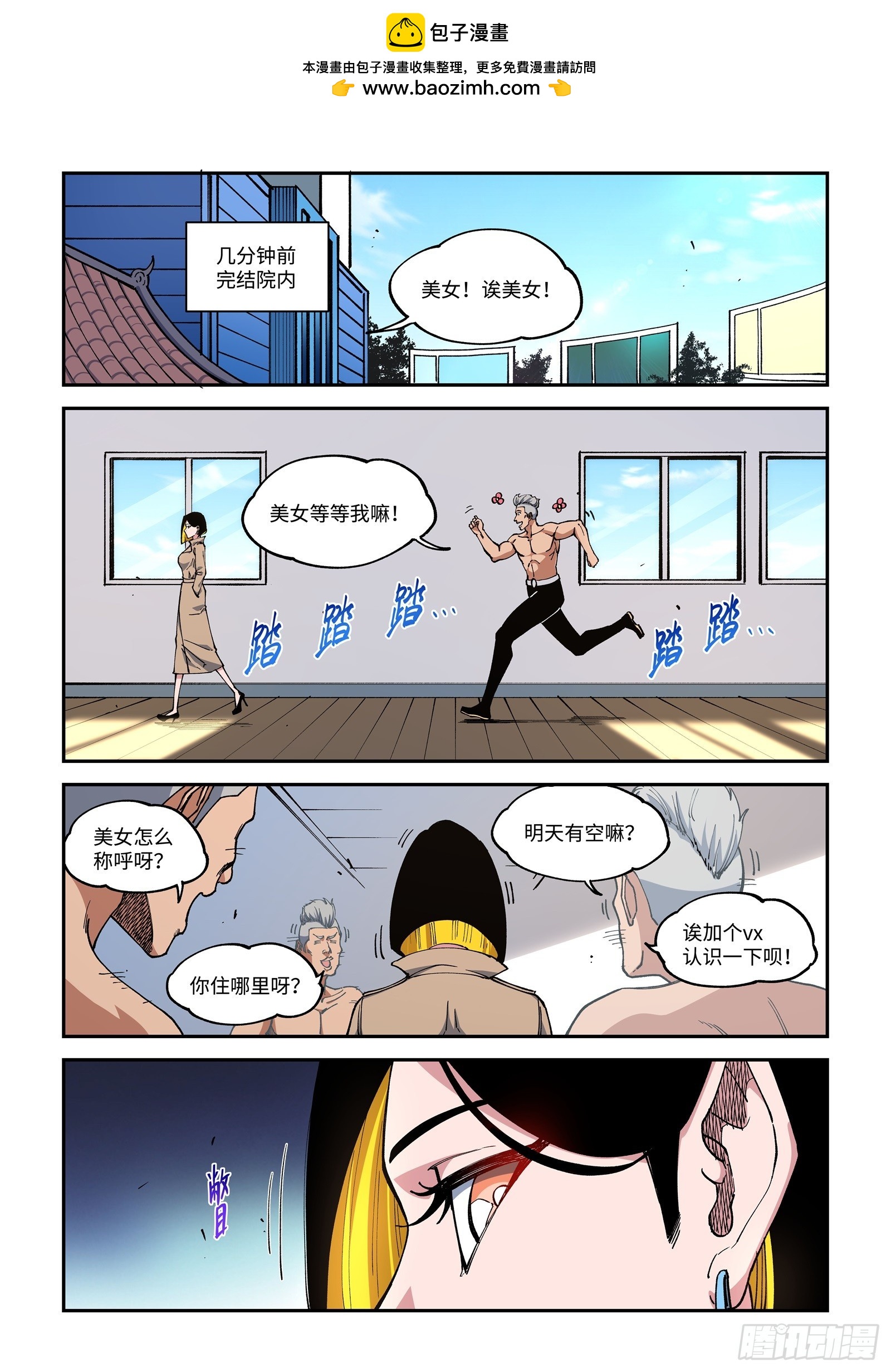 042-哥！你谁啊！？-第44话