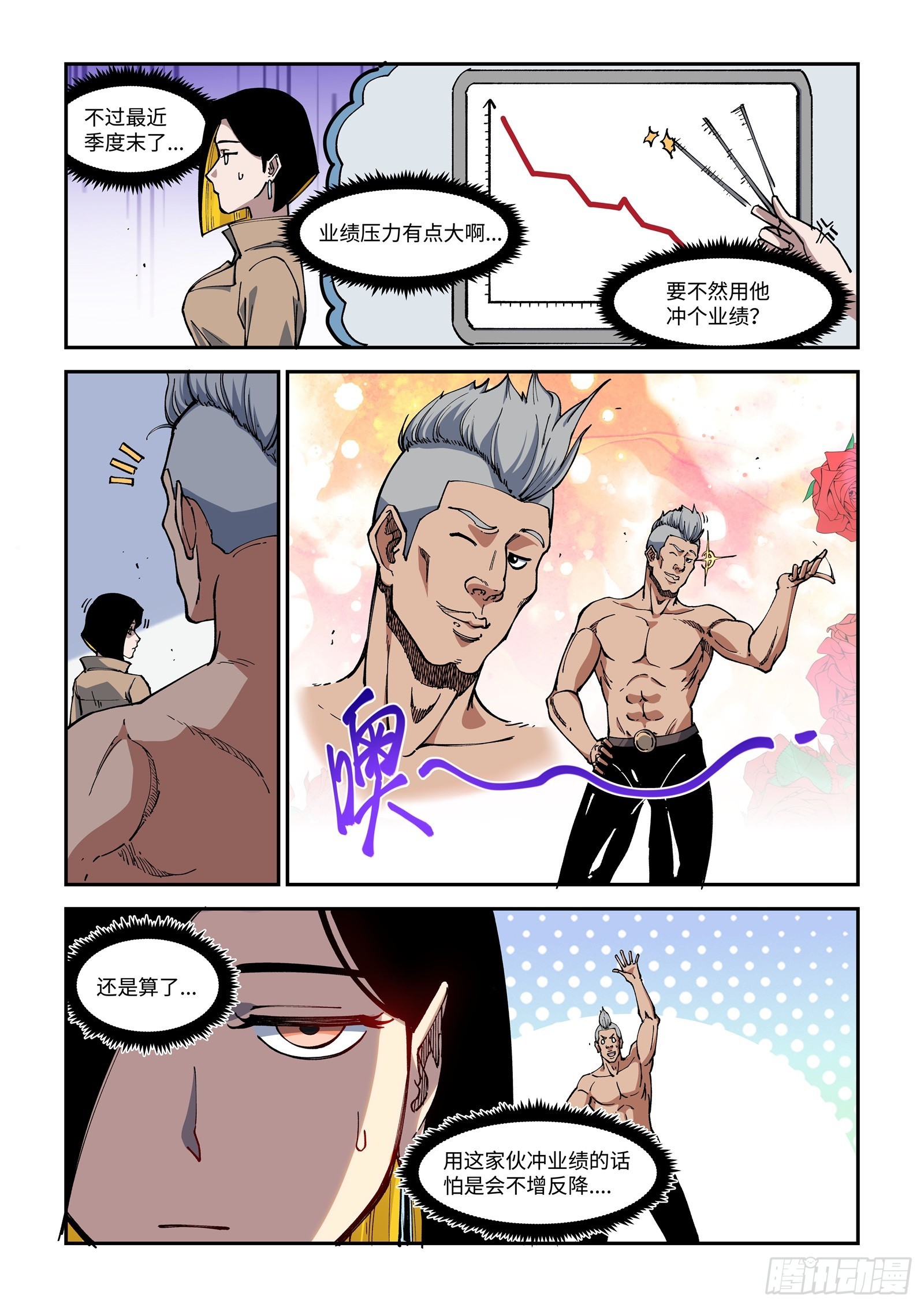 042-哥！你谁啊！？-第44话