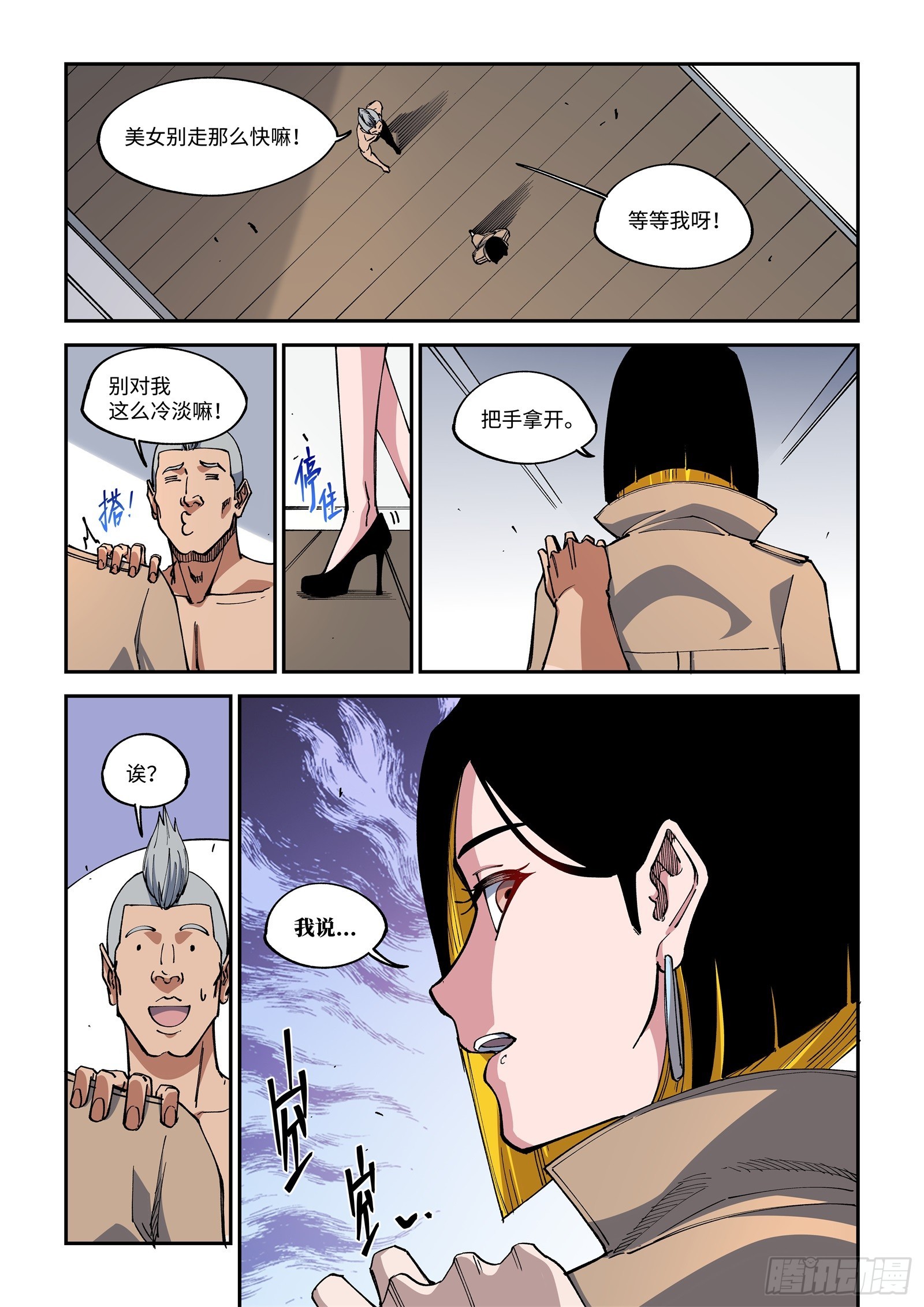 042-哥！你谁啊！？-第44话