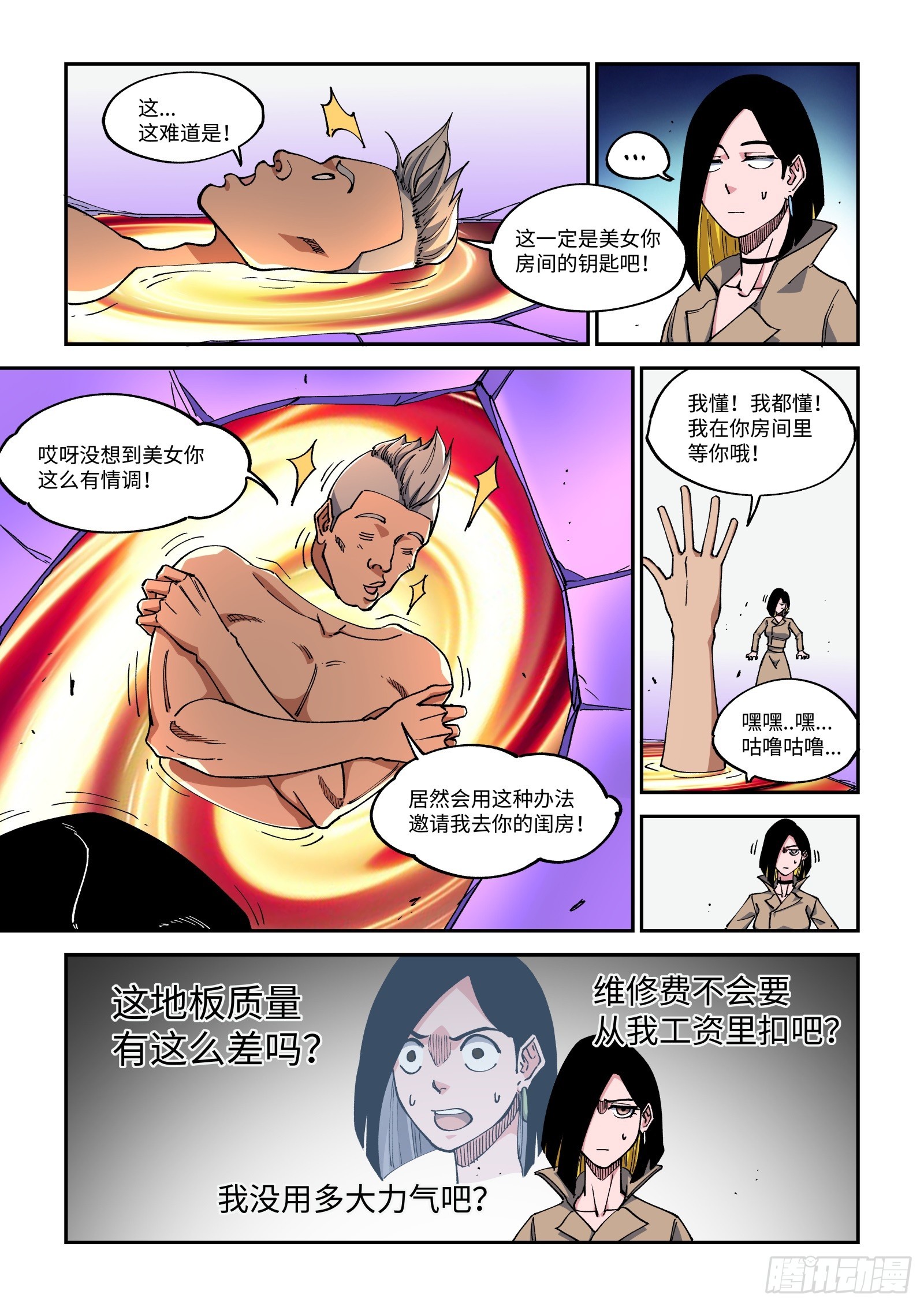 042-哥！你谁啊！？-第44话