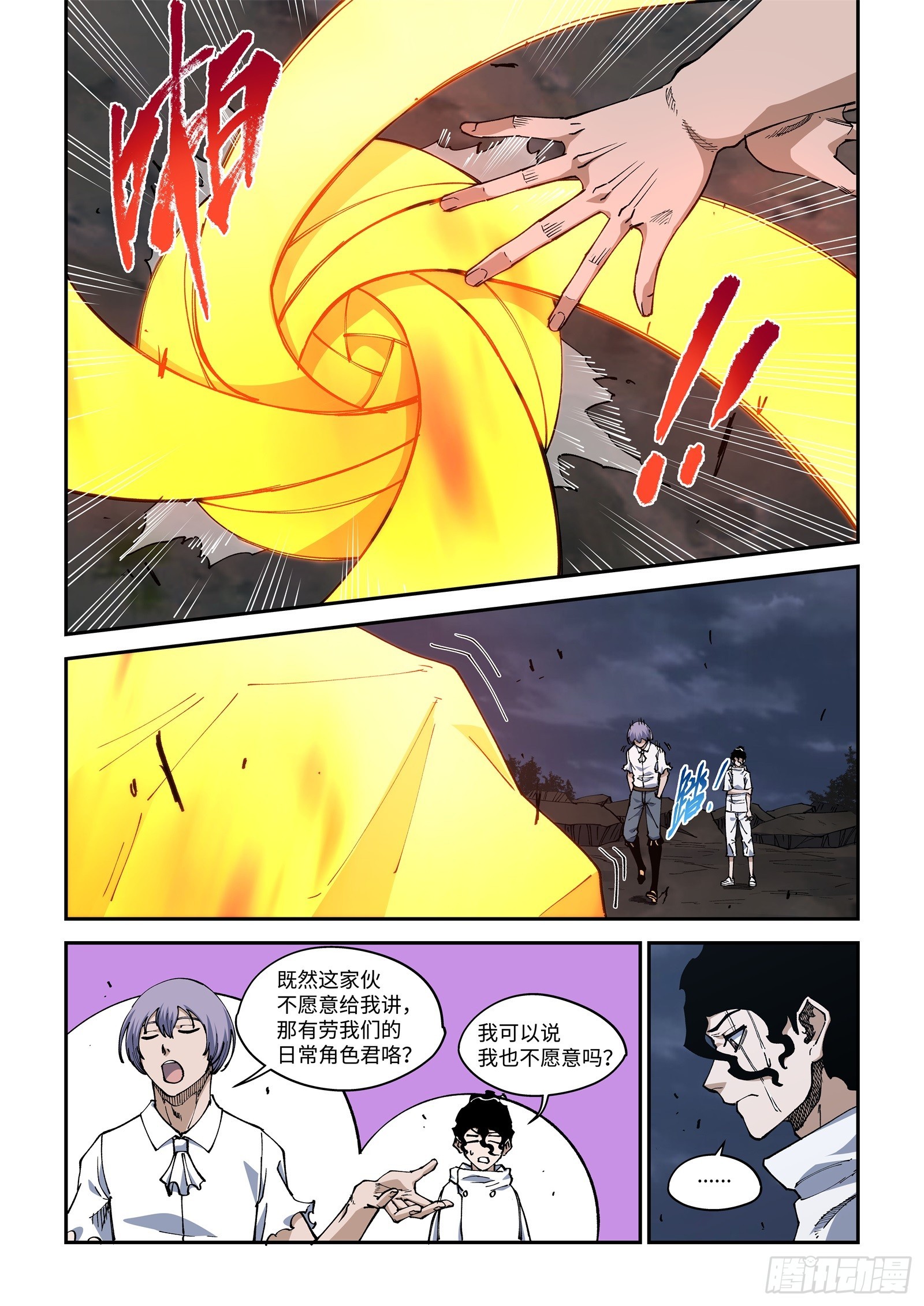 44-代替他成为这个世界的主角-第46话