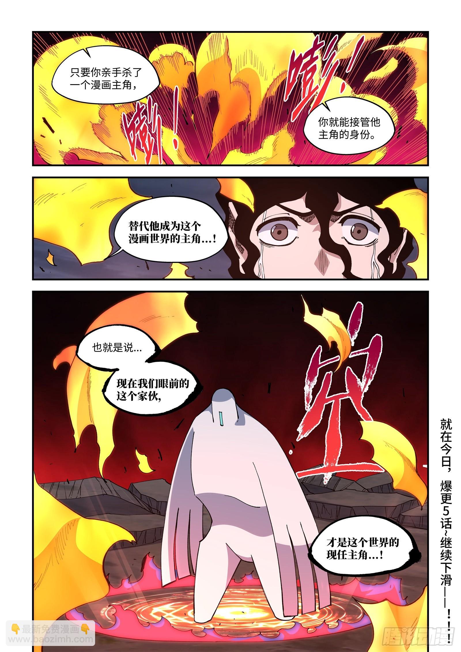 44-代替他成为这个世界的主角-第46话