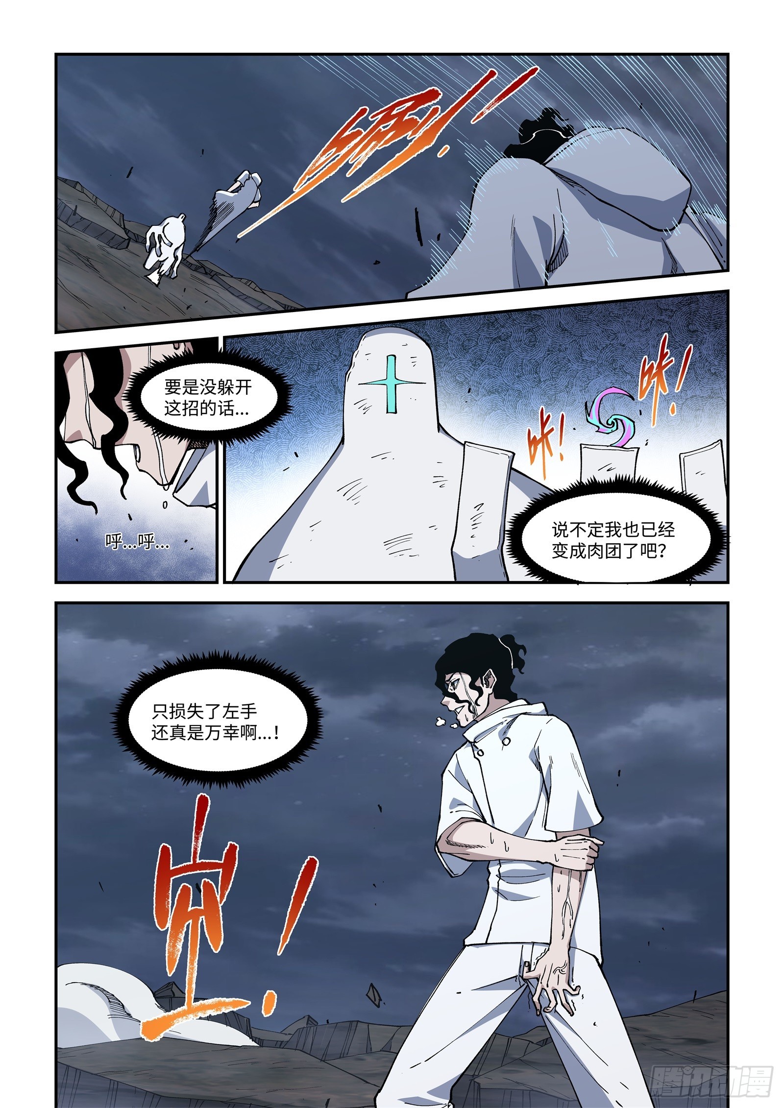 44-代替他成为这个世界的主角-第46话