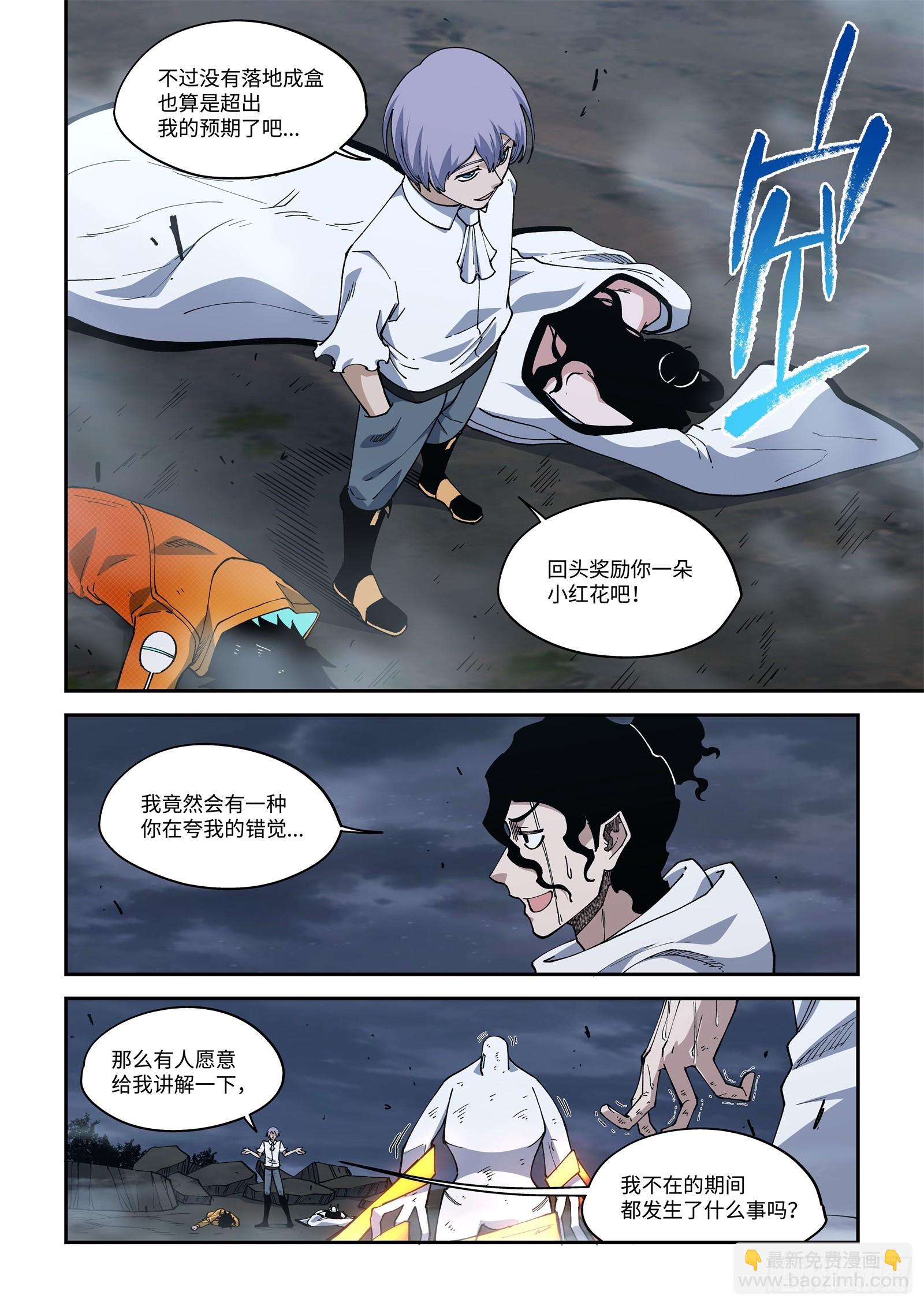 44-代替他成为这个世界的主角-第46话