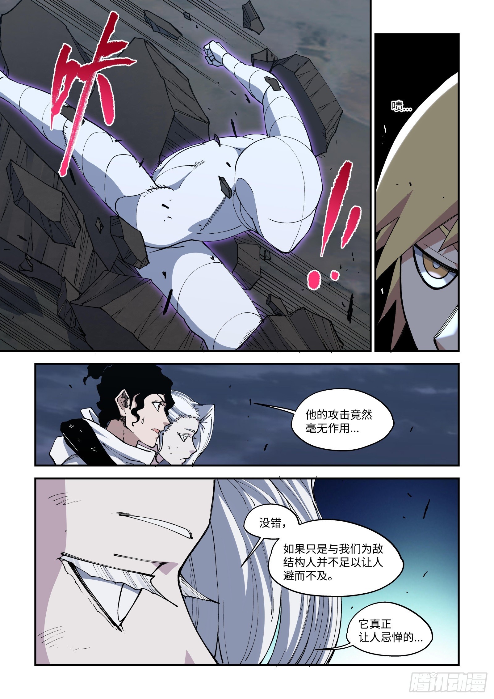 46-【结构人】-第48话