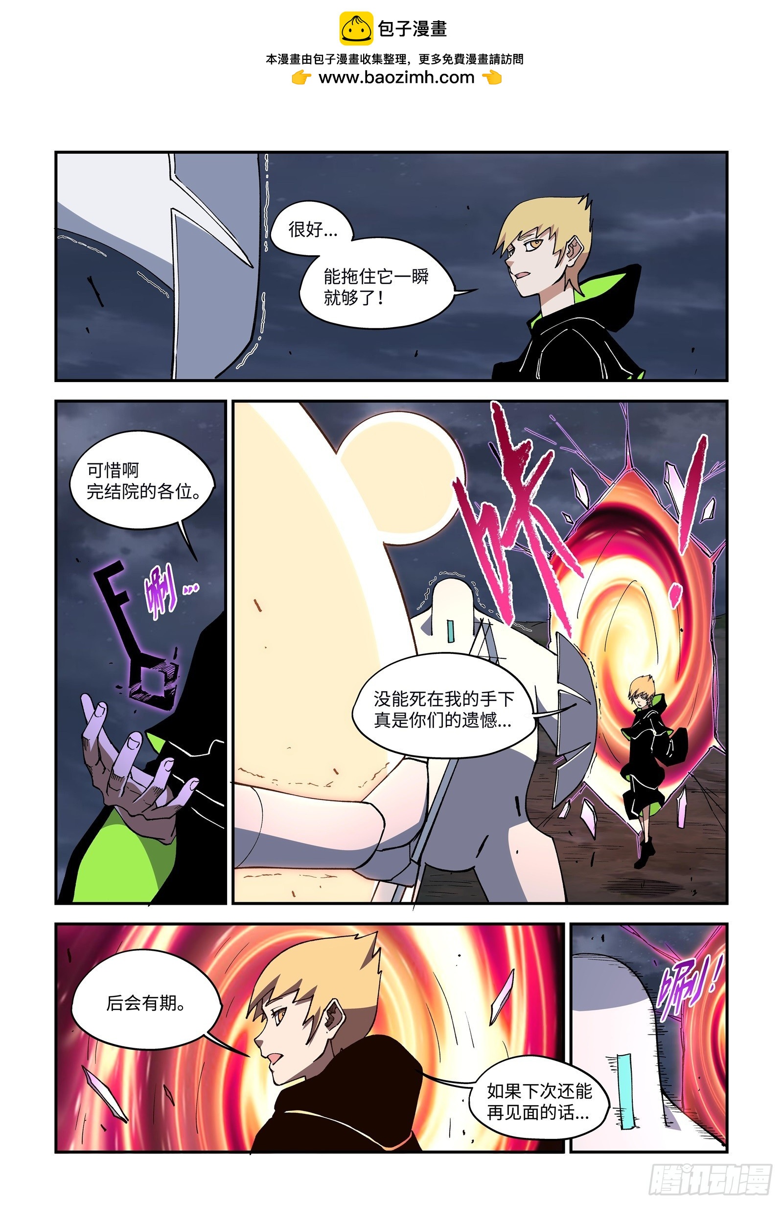 46-【结构人】-第48话