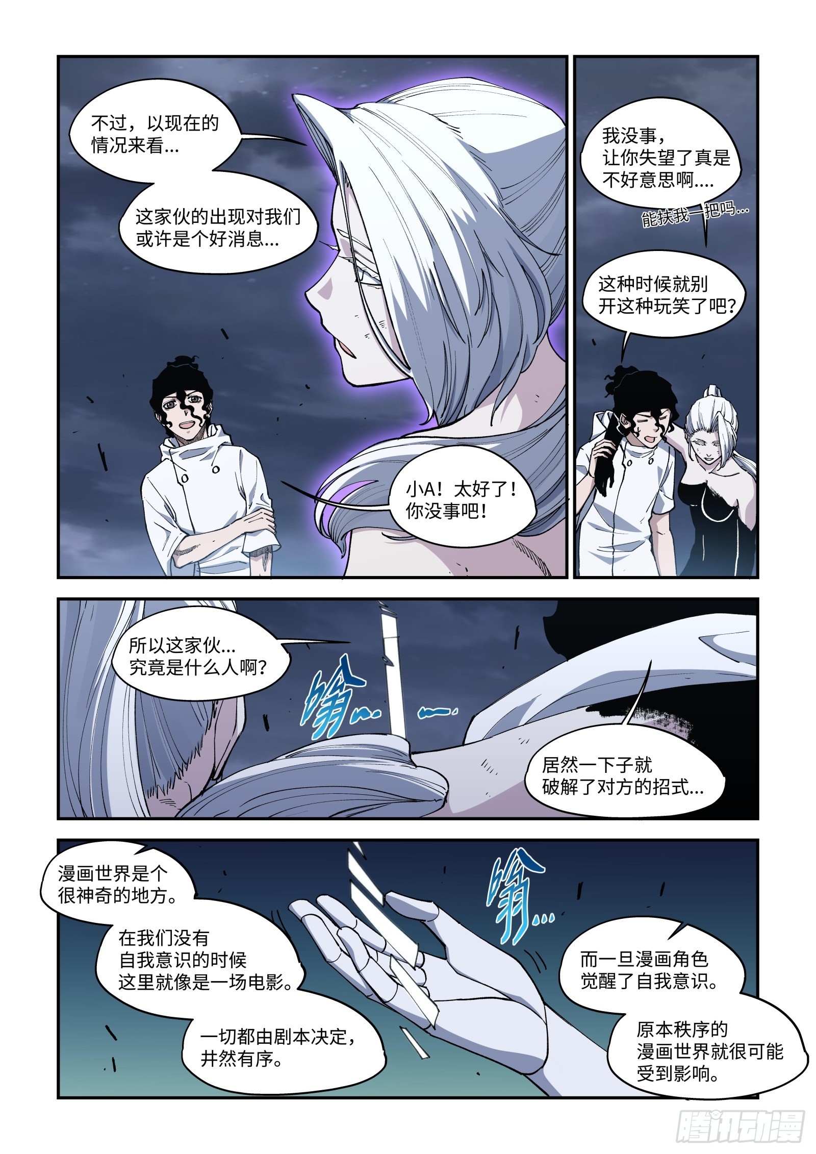 46-【结构人】-第48话