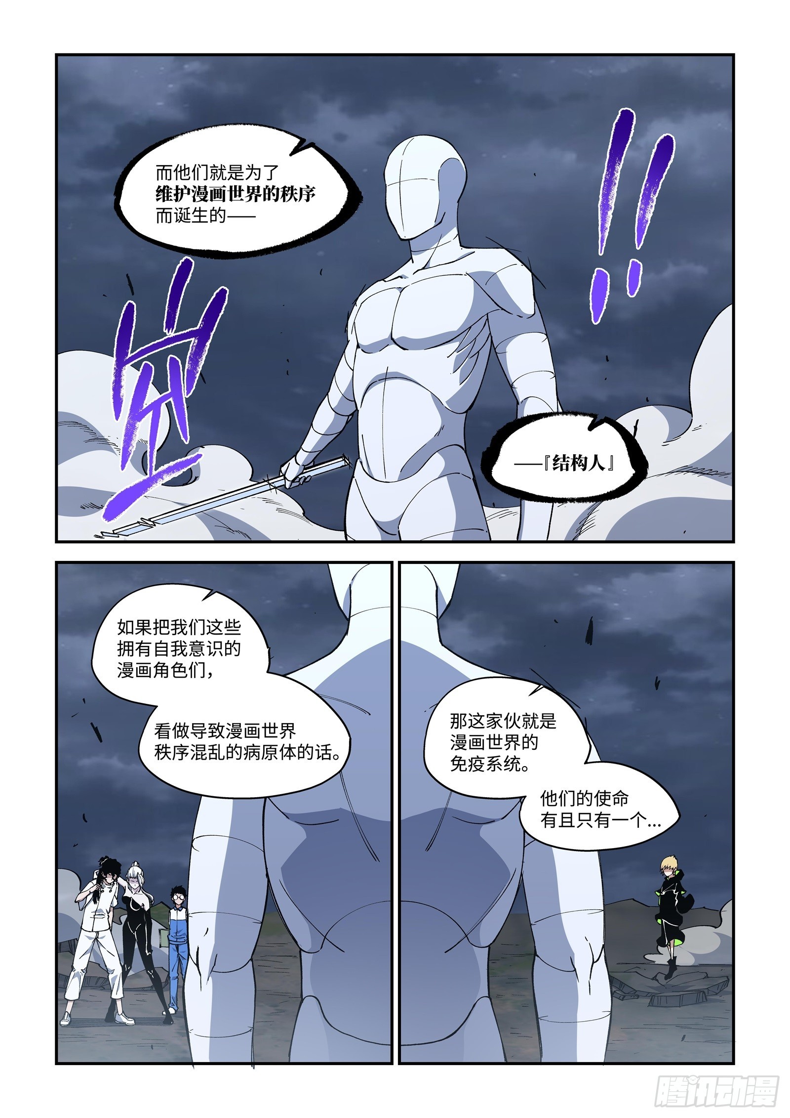 46-【结构人】-第48话