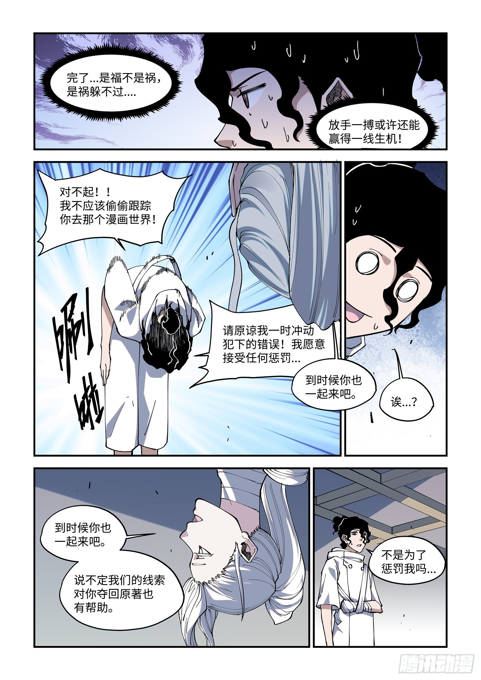 48-你确定不是要噶我腰子？！-第50话