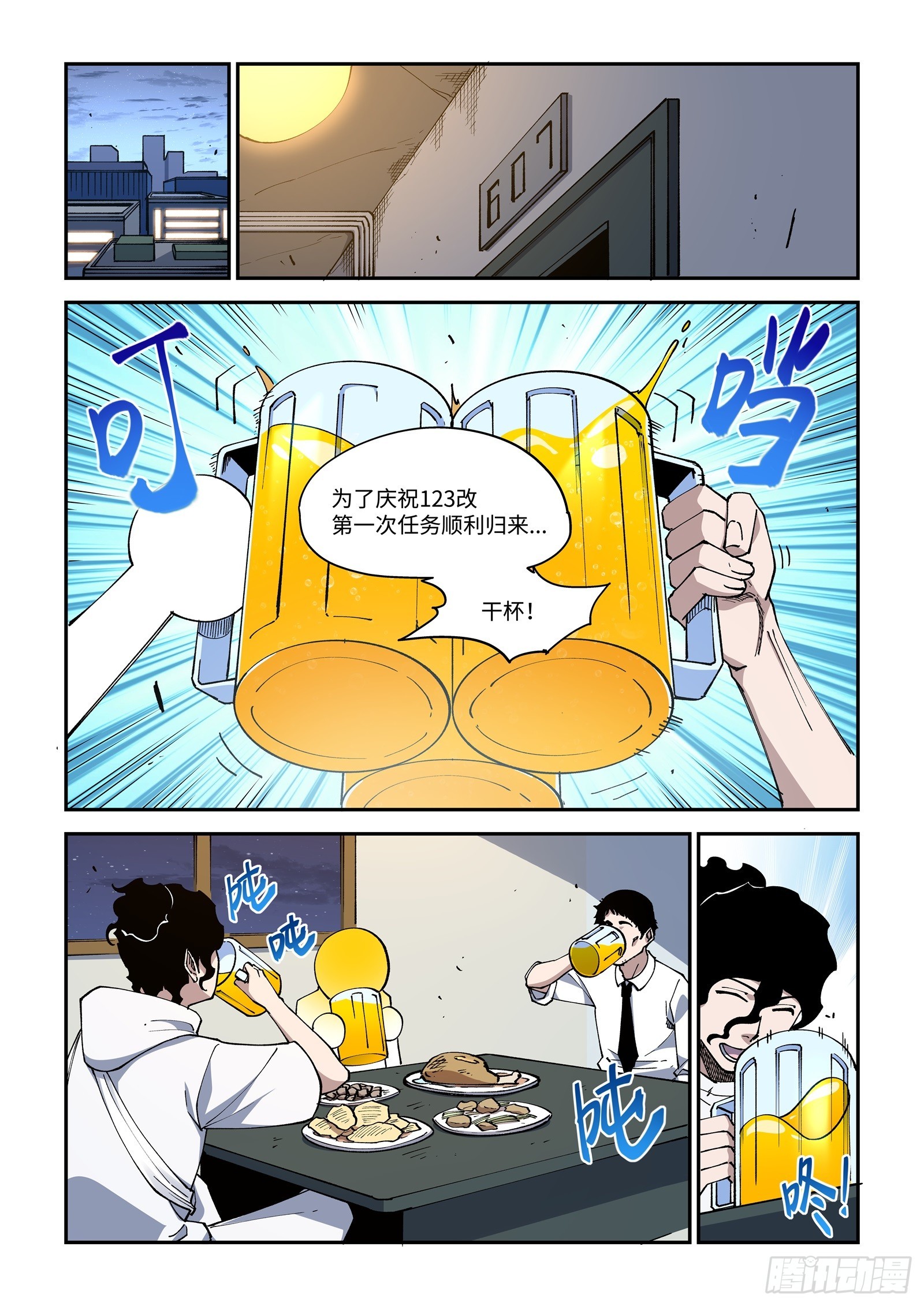 48-你确定不是要噶我腰子？！-第50话