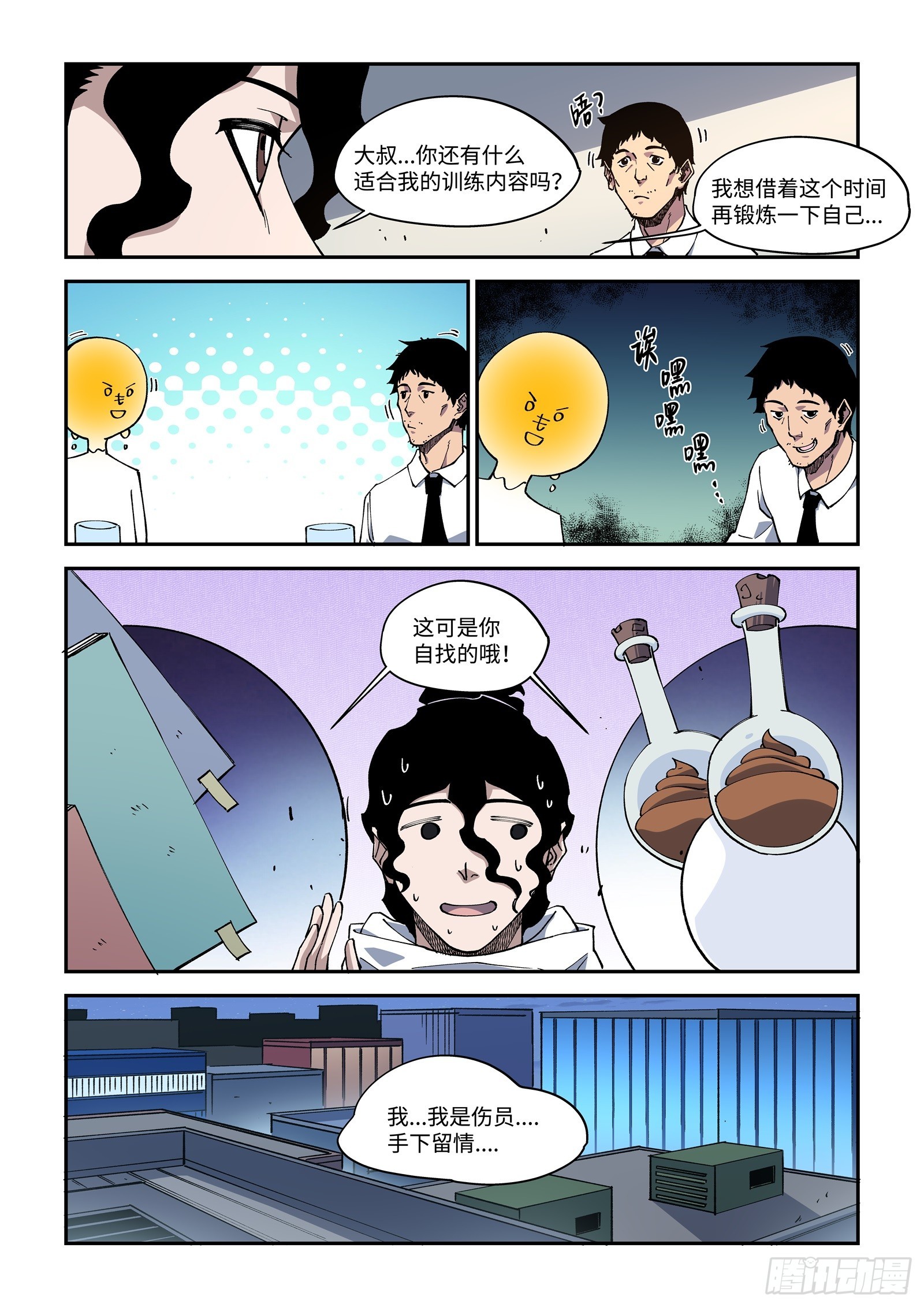 48-你确定不是要噶我腰子？！-第50话