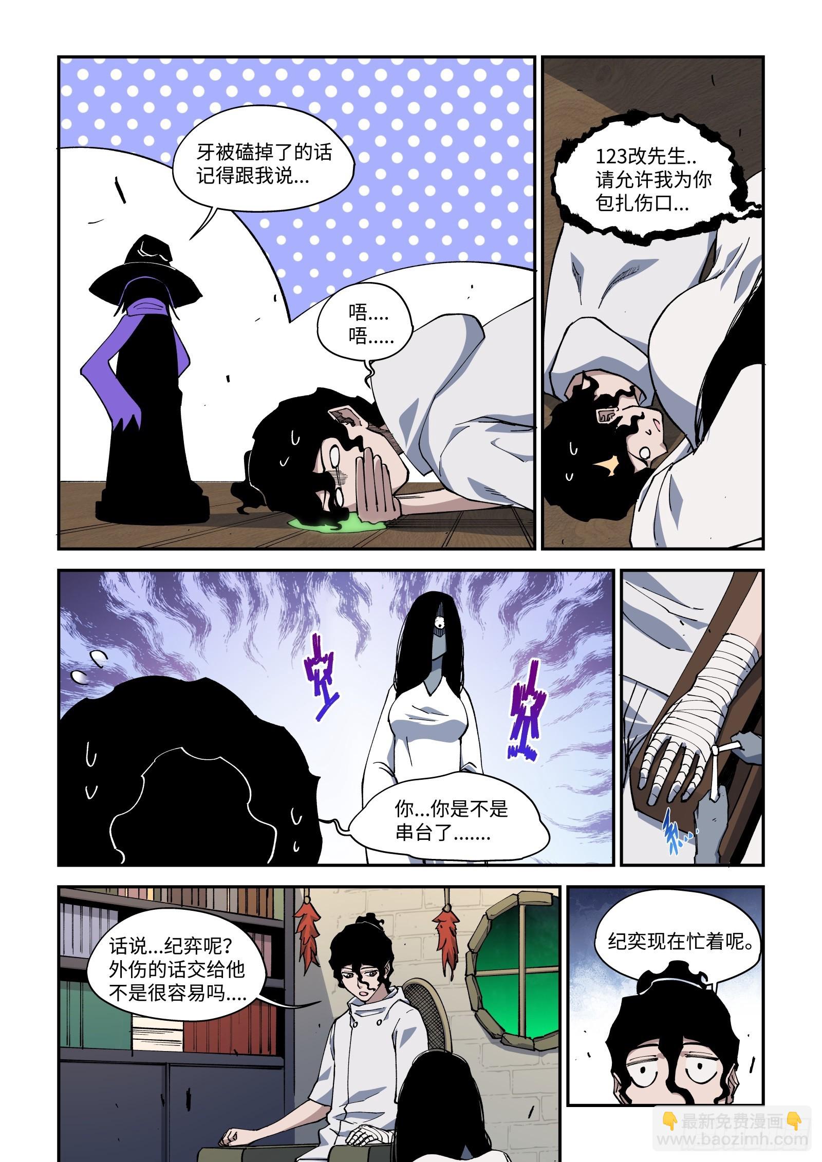 48-你确定不是要噶我腰子？！-第50话