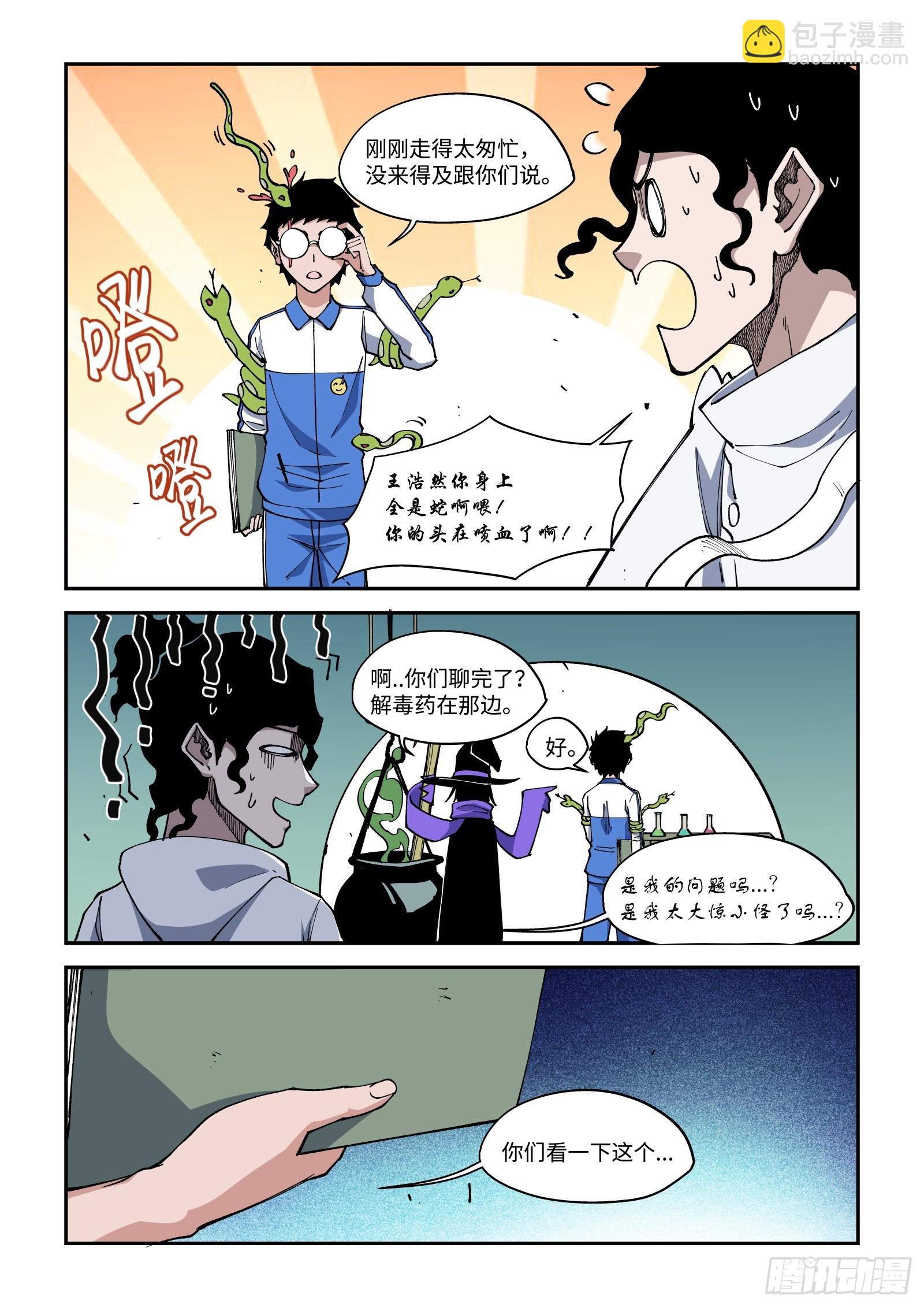 48-你确定不是要噶我腰子？！-第50话