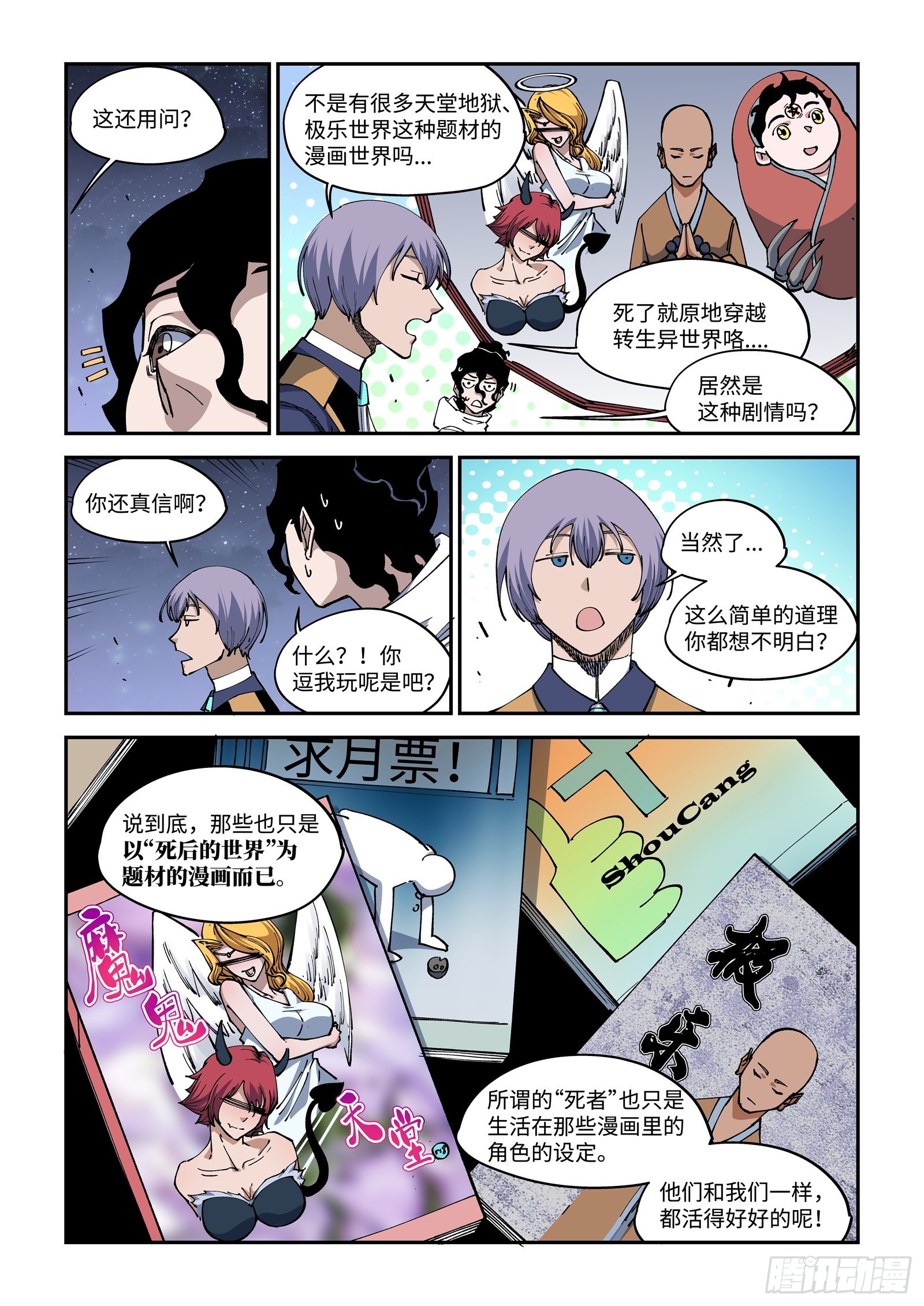 50-【无设定世界】-第52话