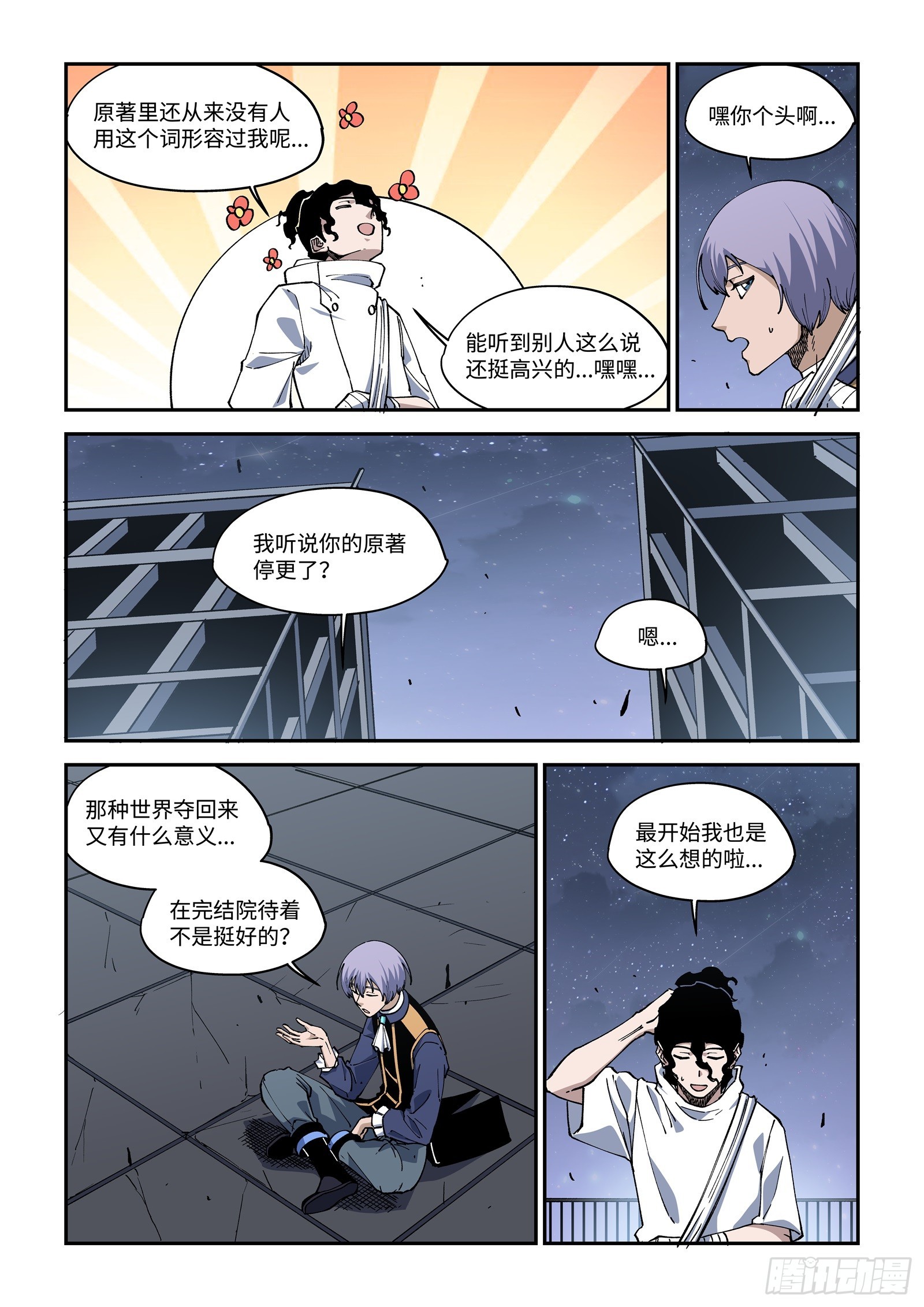 50-【无设定世界】-第52话