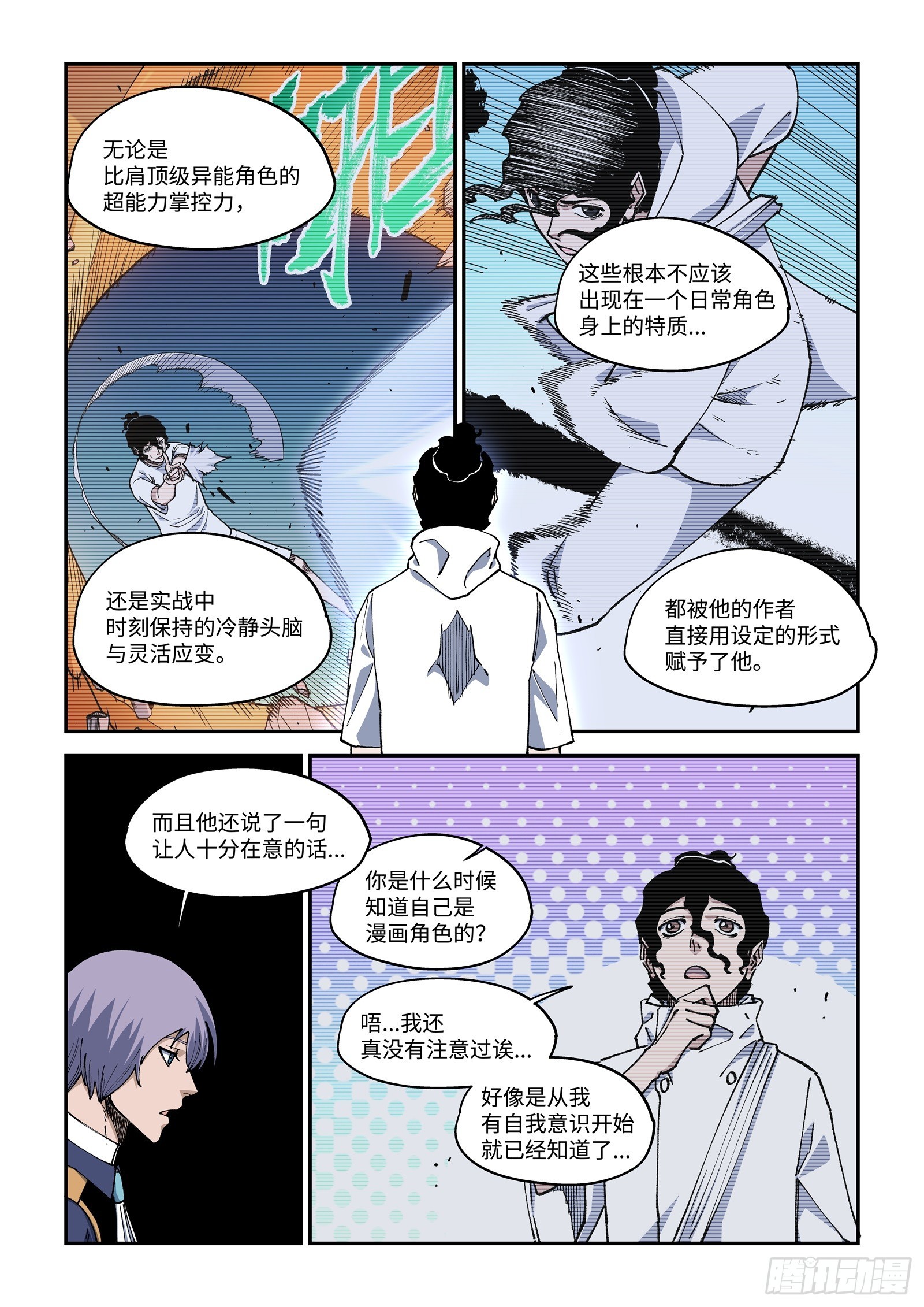 52-被赋予的&ldquo;相关设定&rdquo;-第54话