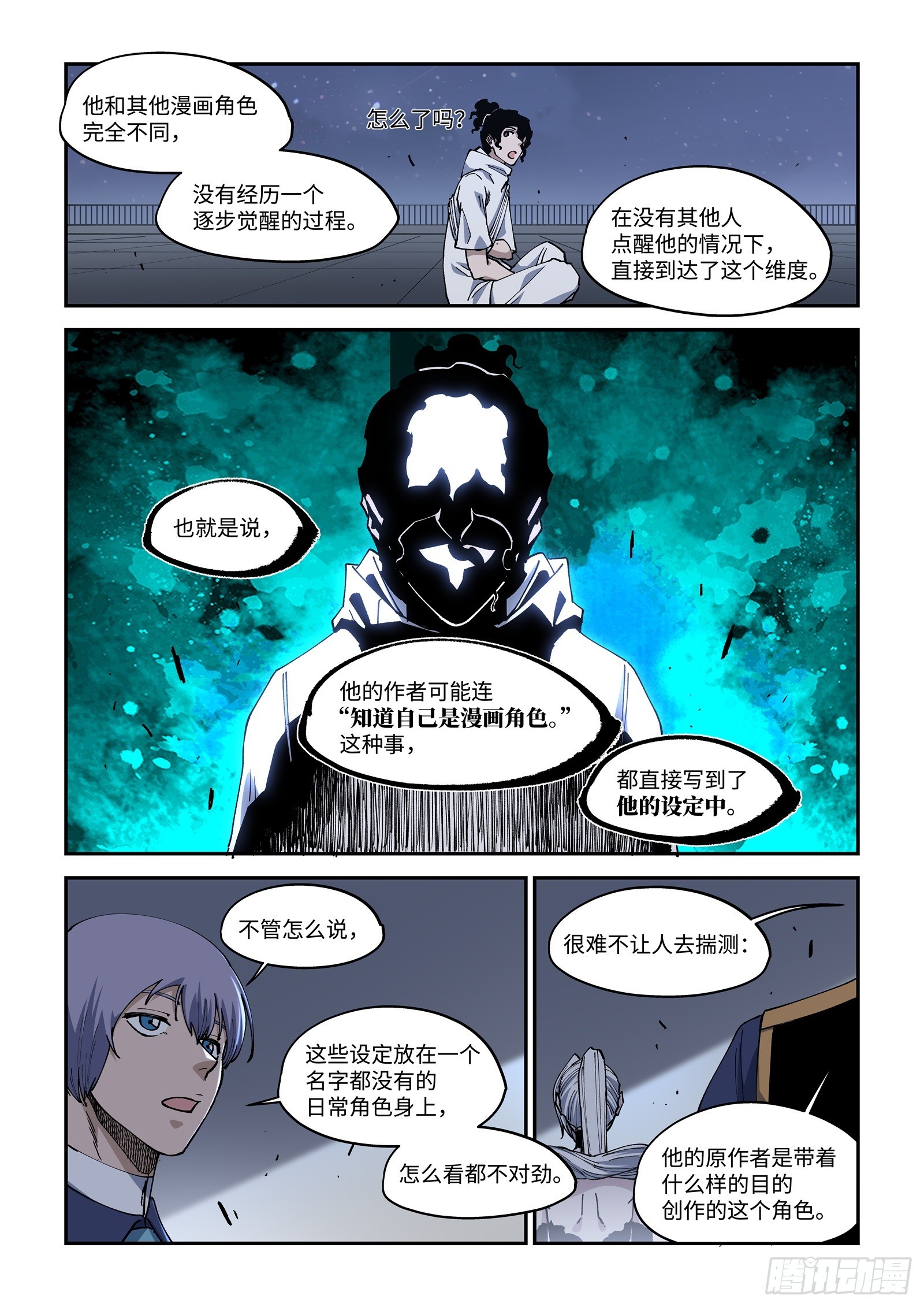 52-被赋予的&ldquo;相关设定&rdquo;-第54话