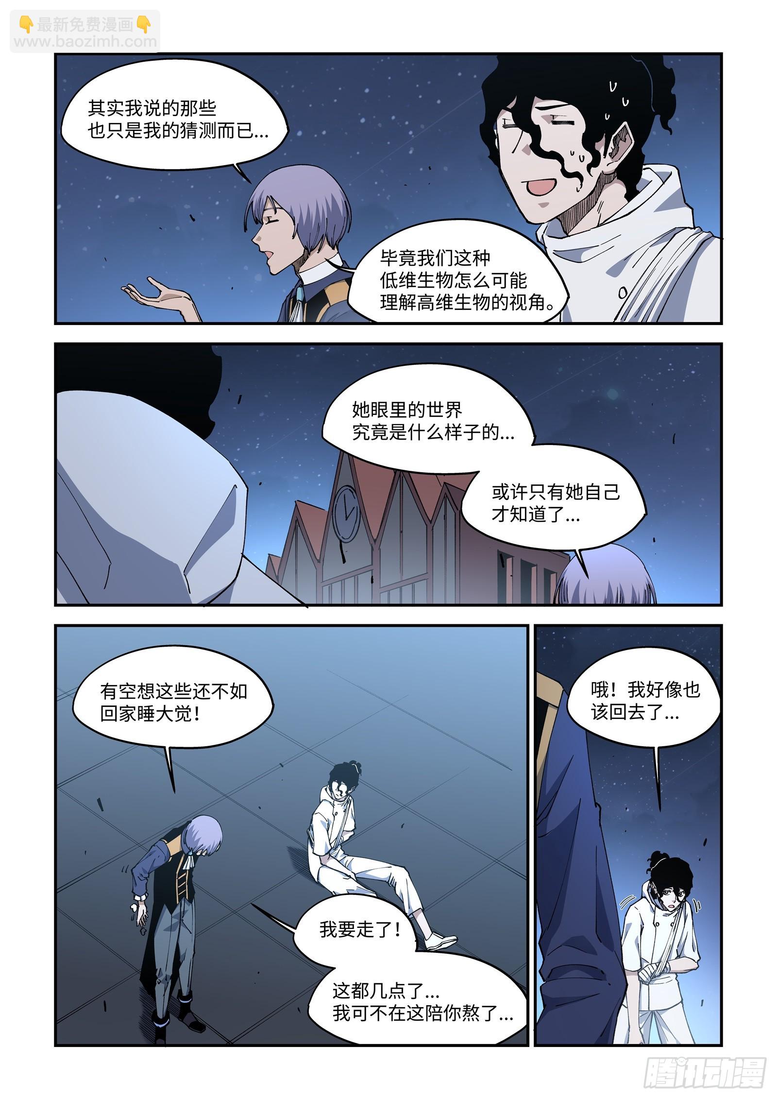 52-被赋予的&ldquo;相关设定&rdquo;-第54话