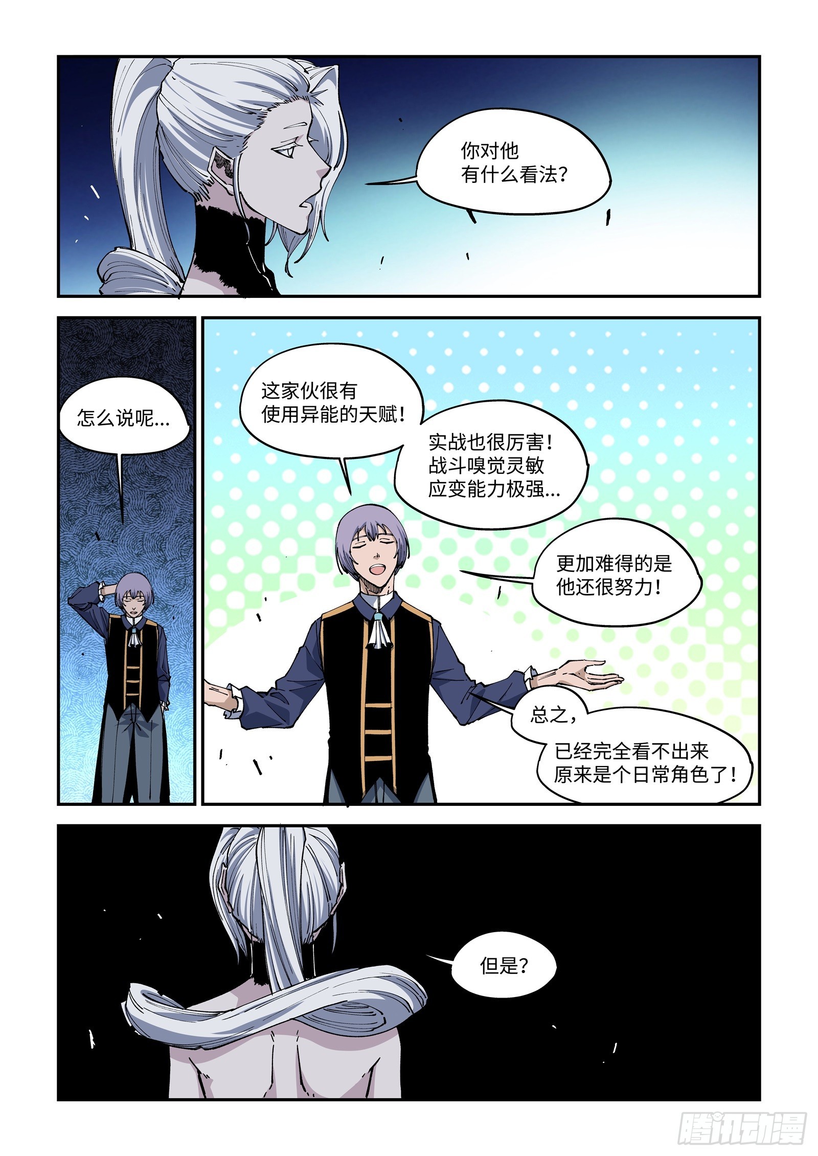 52-被赋予的&ldquo;相关设定&rdquo;-第54话