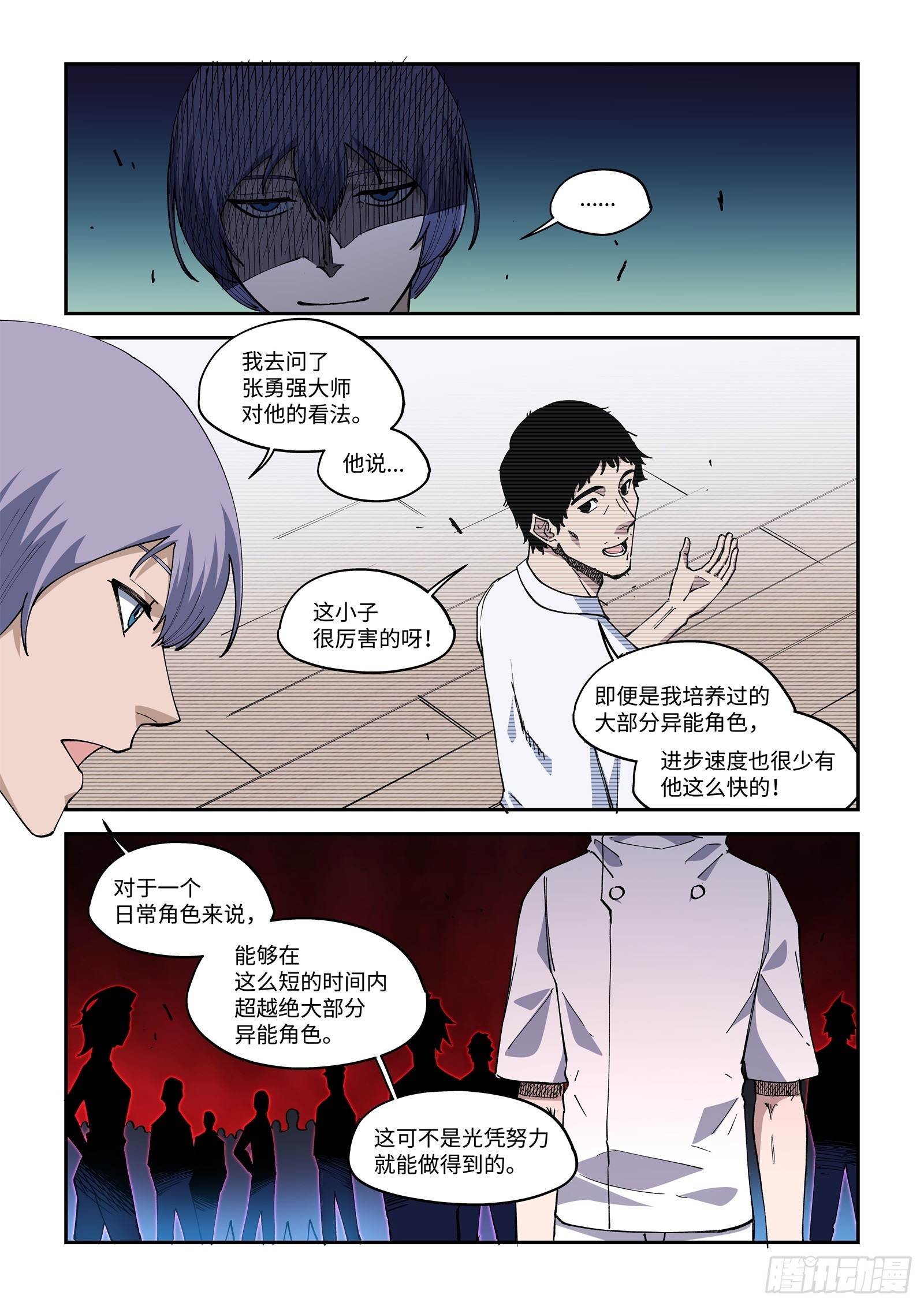 52-被赋予的&ldquo;相关设定&rdquo;-第54话