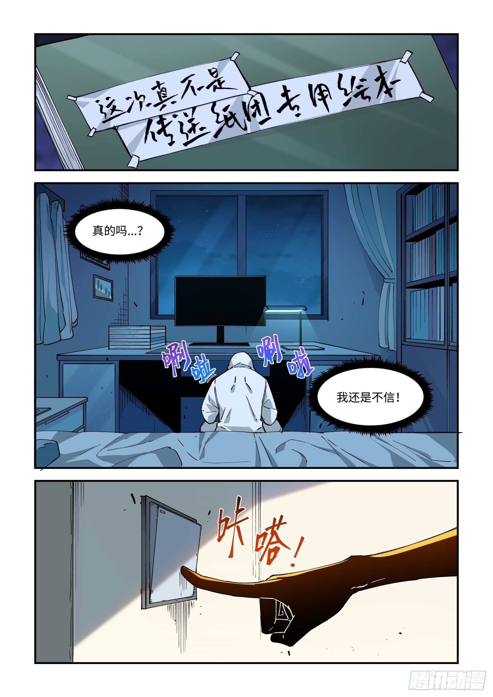 54-不带我玩是吧？-第56话