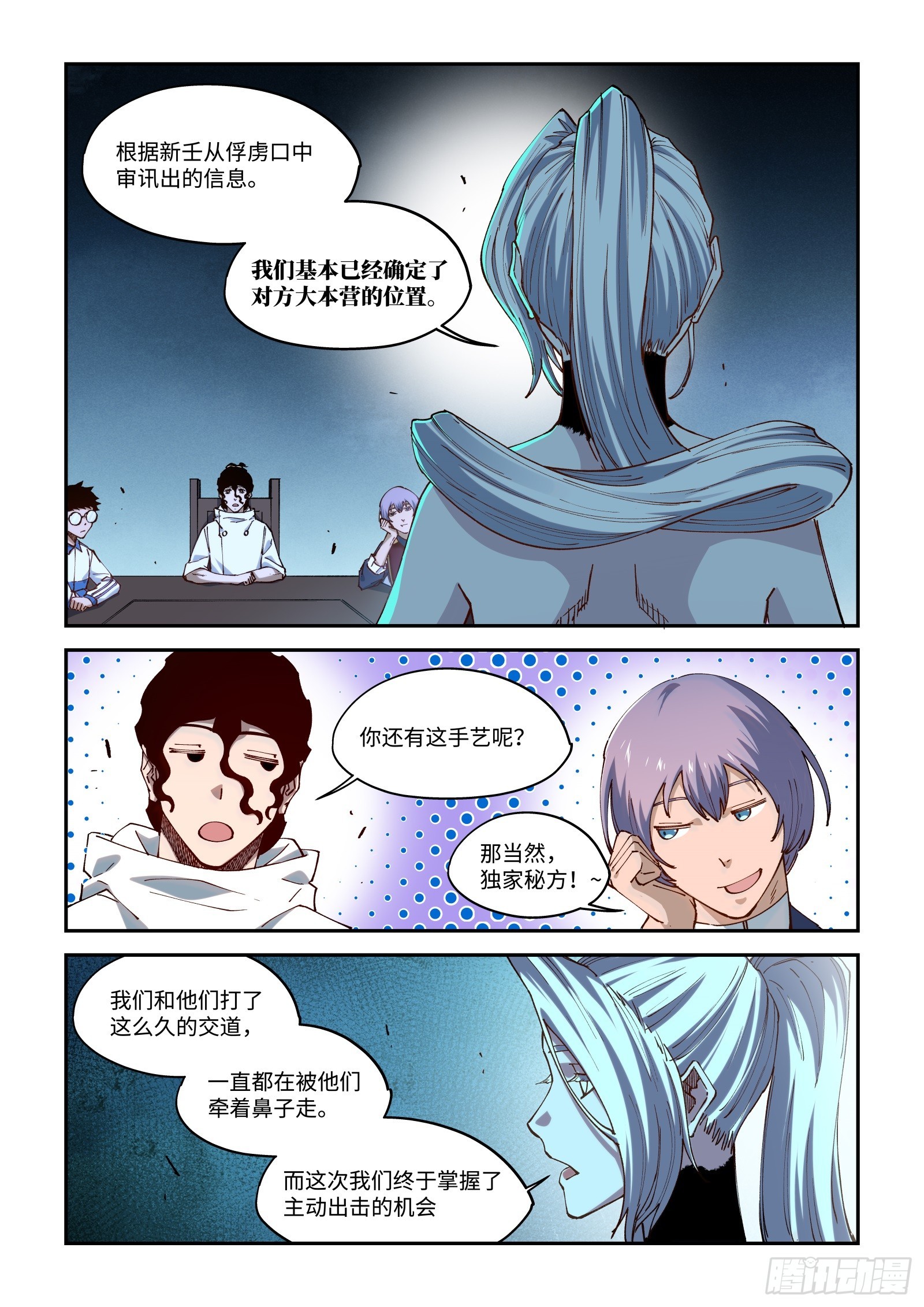 54-不带我玩是吧？-第56话