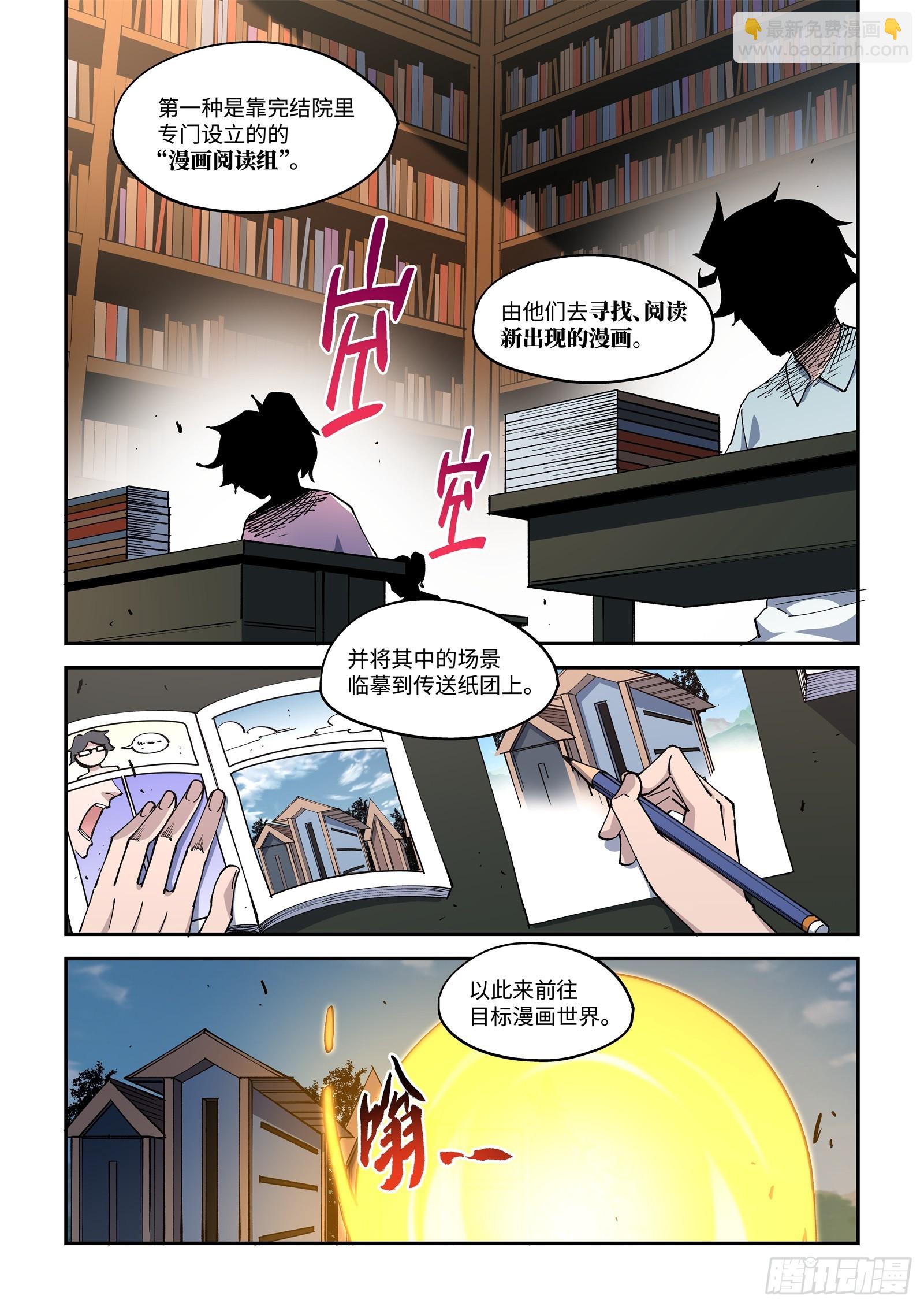 撕開畫布讓作者爲我開掛 - 56-【合併】到原著去！ - 2