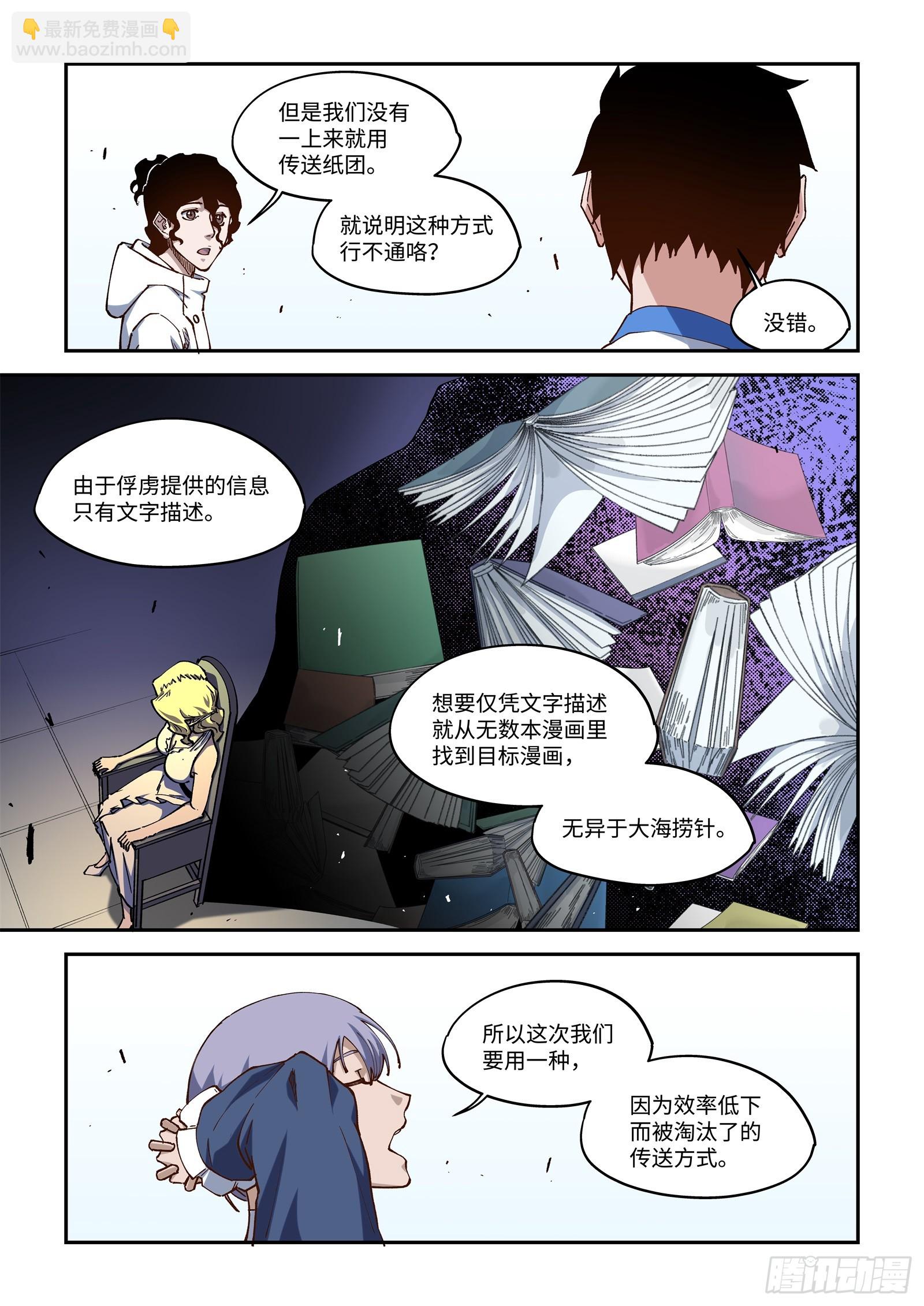 撕開畫布讓作者爲我開掛 - 56-【合併】到原著去！ - 3