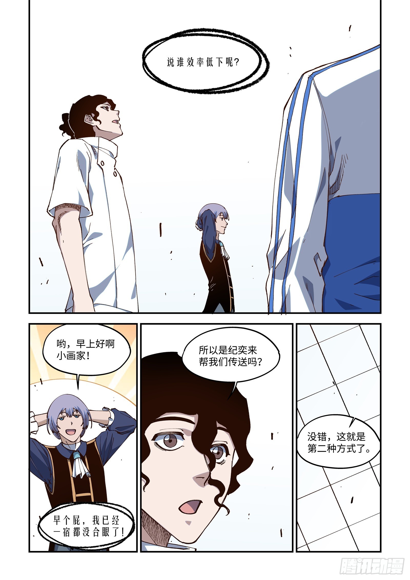 撕開畫布讓作者爲我開掛 - 56-【合併】到原著去！ - 4