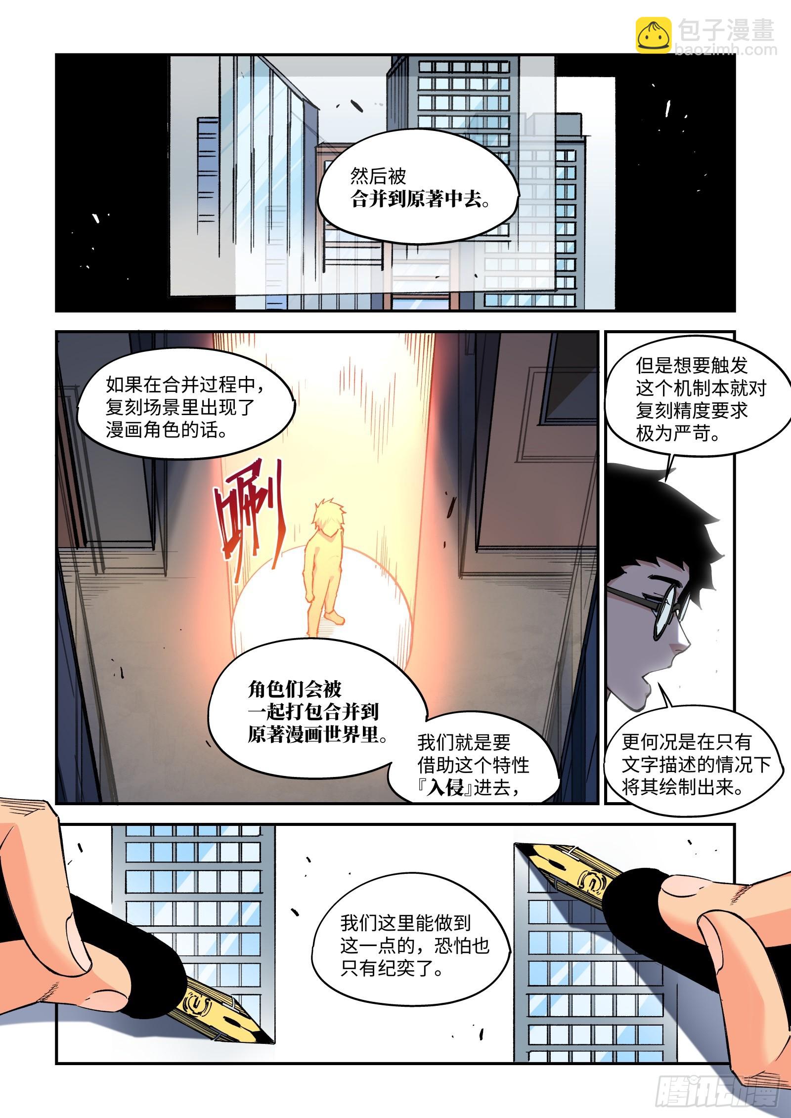 撕開畫布讓作者爲我開掛 - 56-【合併】到原著去！ - 2