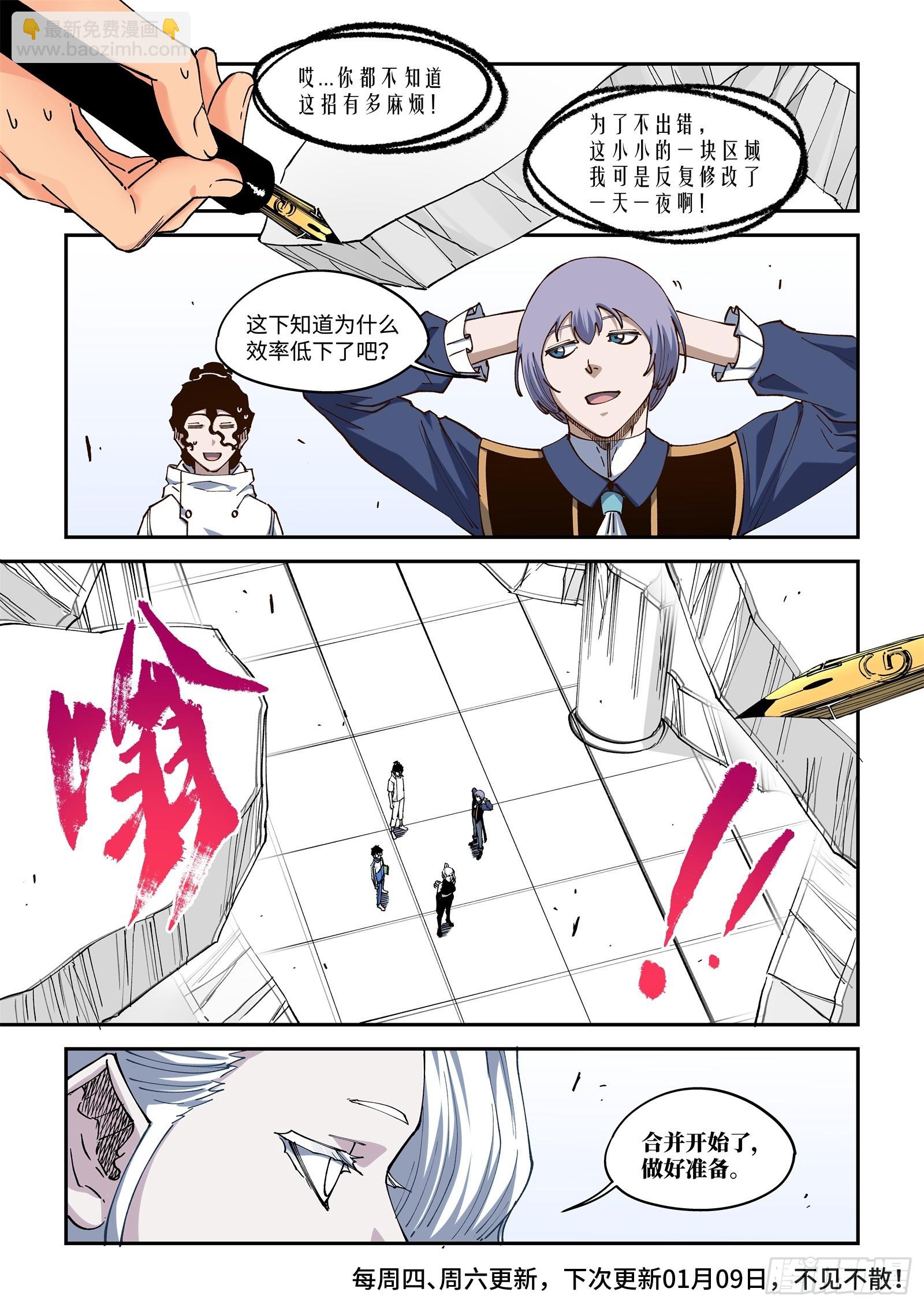 撕開畫布讓作者爲我開掛 - 56-【合併】到原著去！ - 3