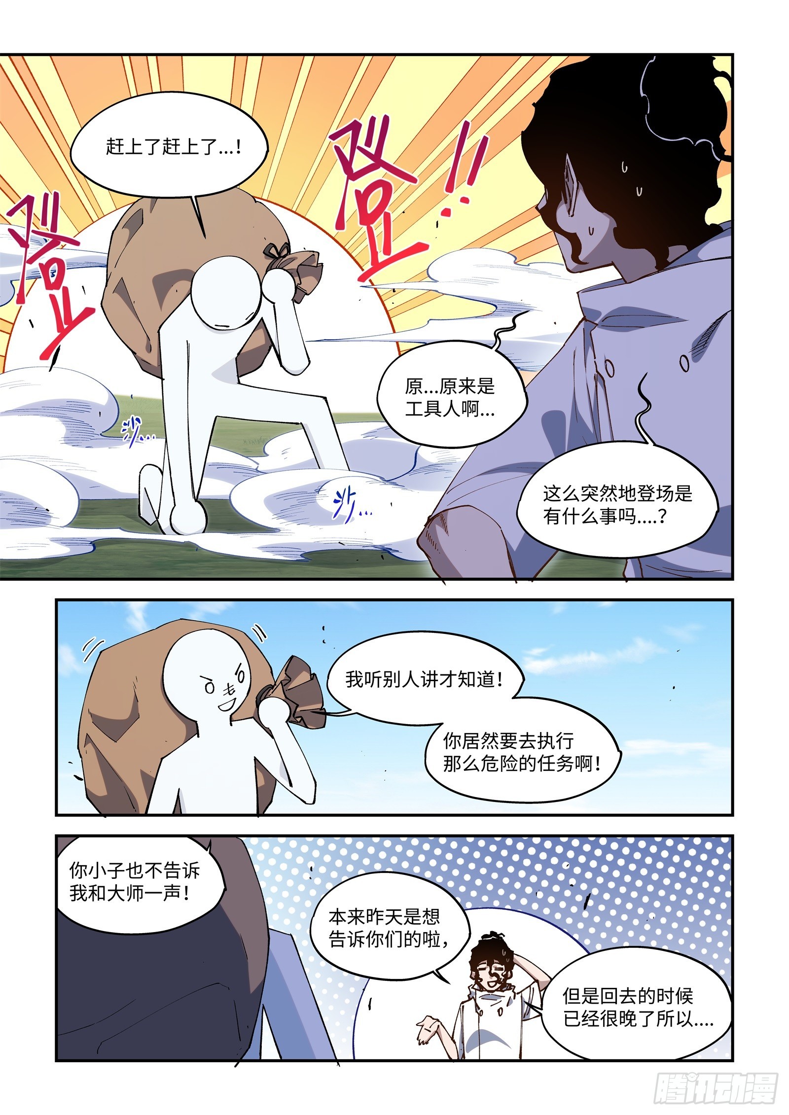 撕開畫布讓作者爲我開掛 - 56-【合併】到原著去！ - 3