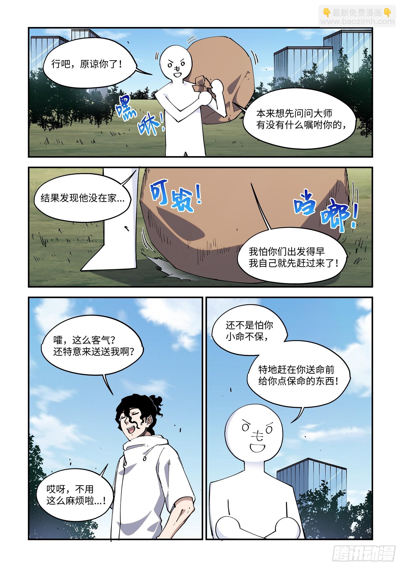 撕開畫布讓作者爲我開掛 - 56-【合併】到原著去！ - 4