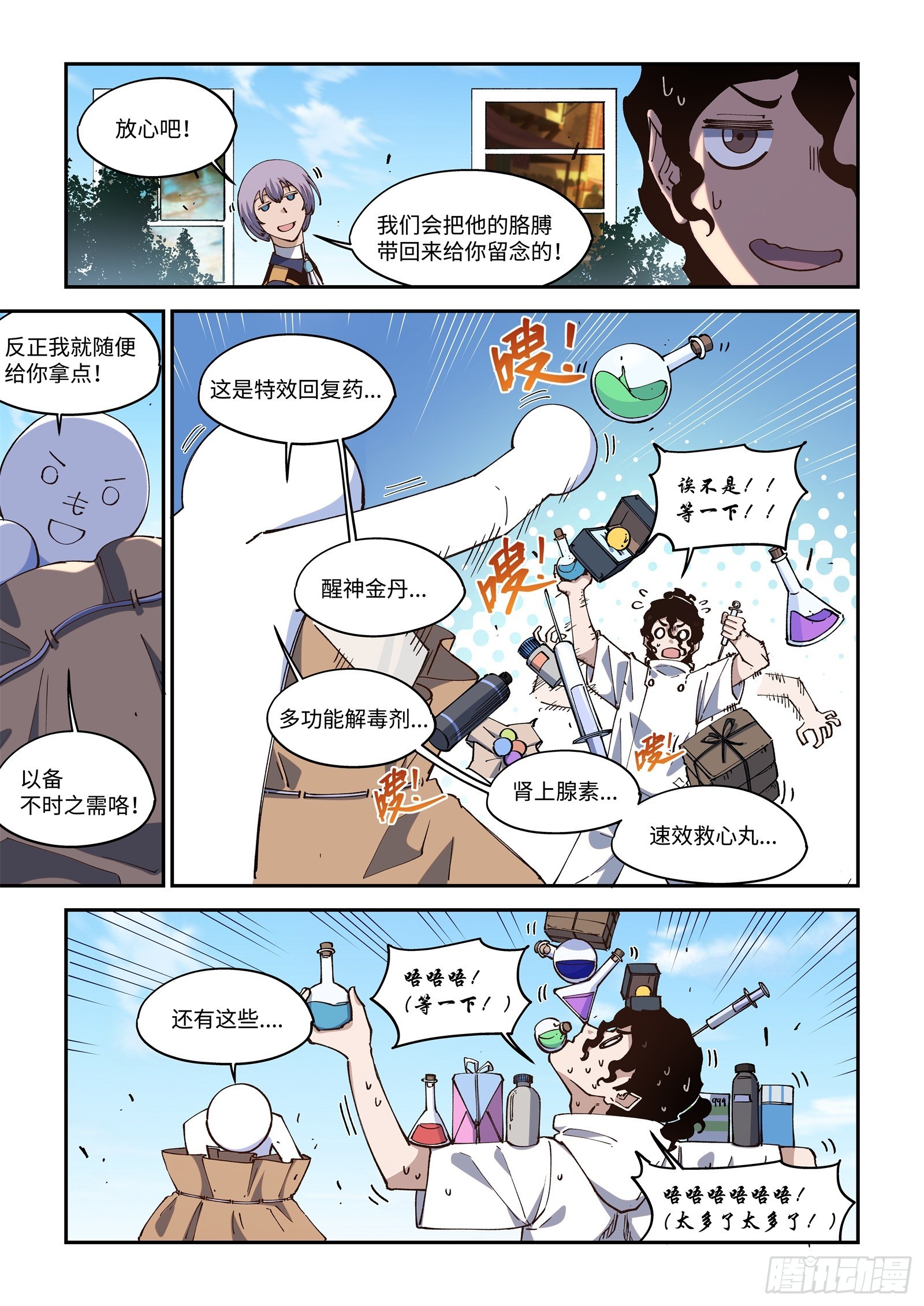 撕開畫布讓作者爲我開掛 - 56-【合併】到原著去！ - 1