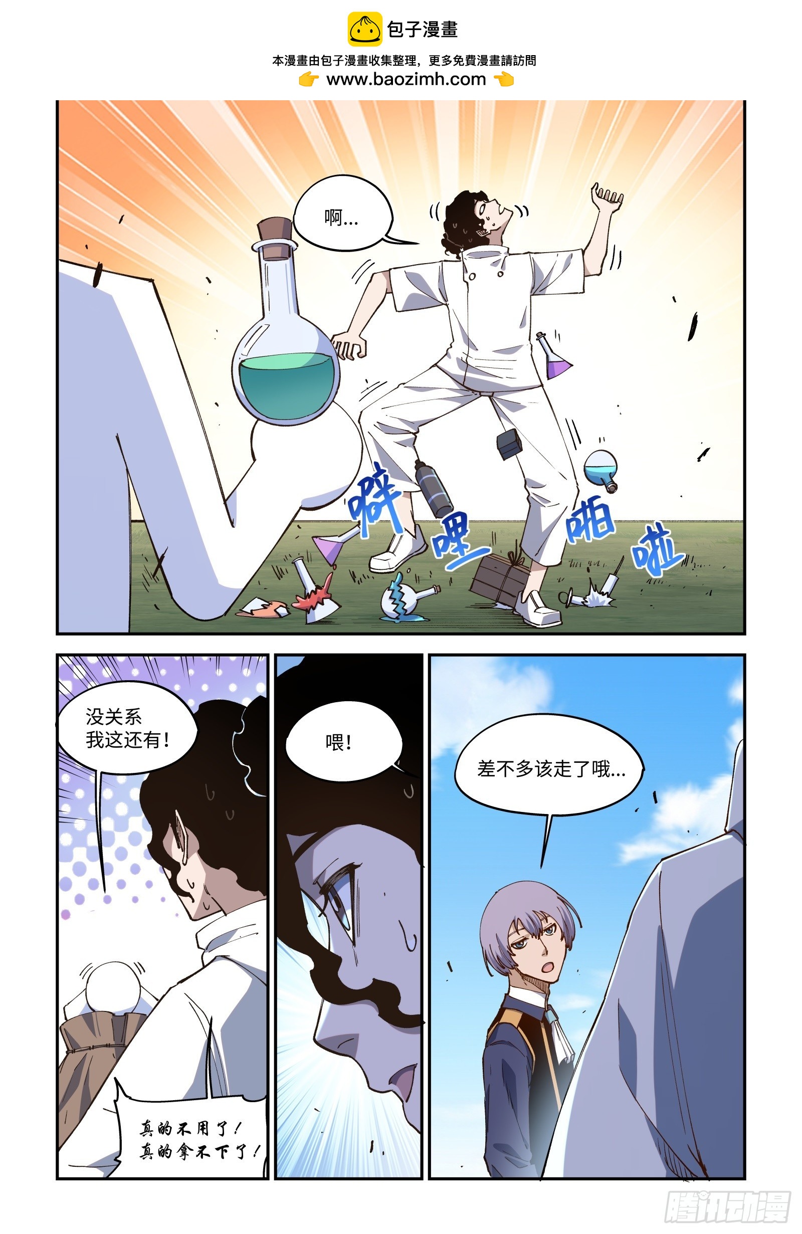 撕開畫布讓作者爲我開掛 - 56-【合併】到原著去！ - 2