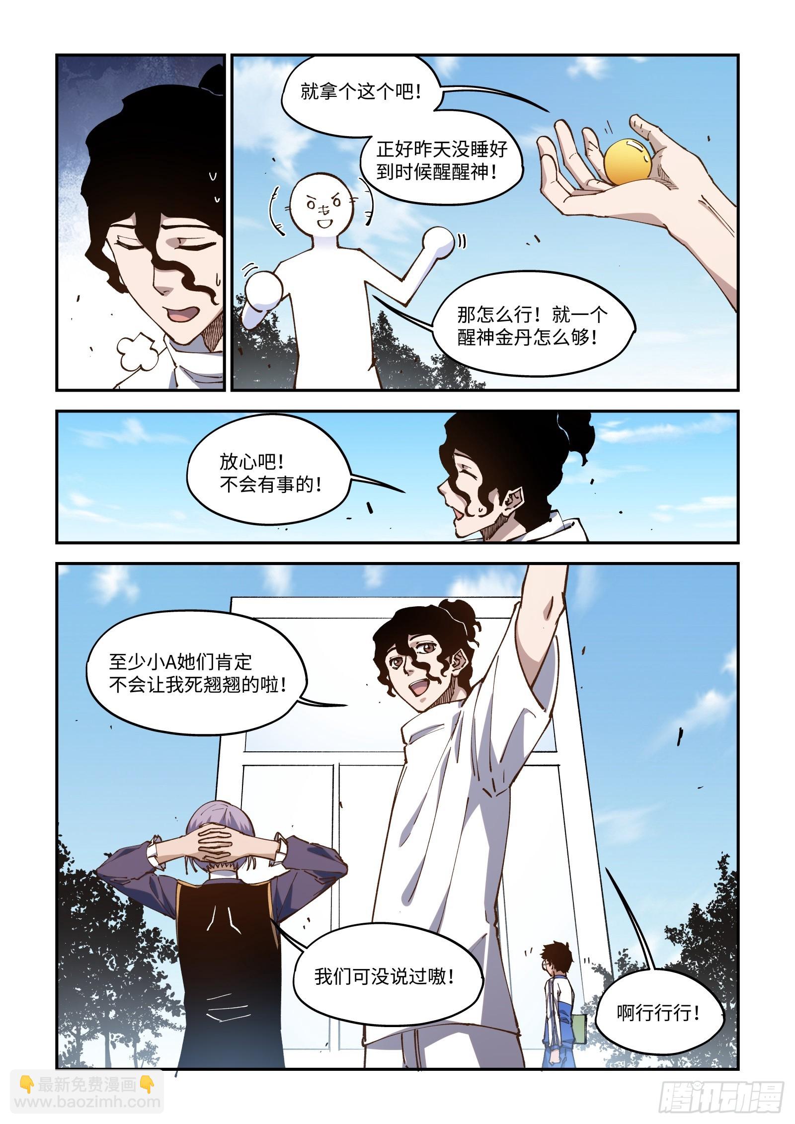 撕開畫布讓作者爲我開掛 - 56-【合併】到原著去！ - 3