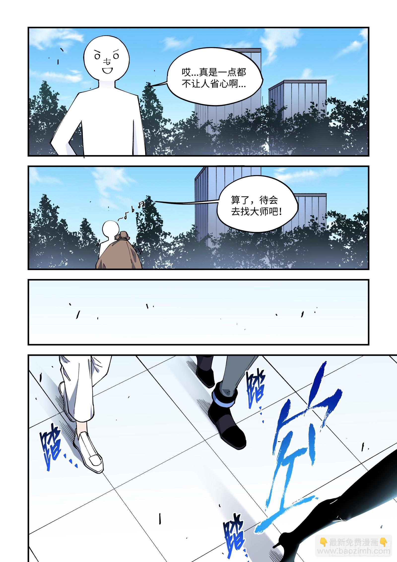 撕開畫布讓作者爲我開掛 - 56-【合併】到原著去！ - 4